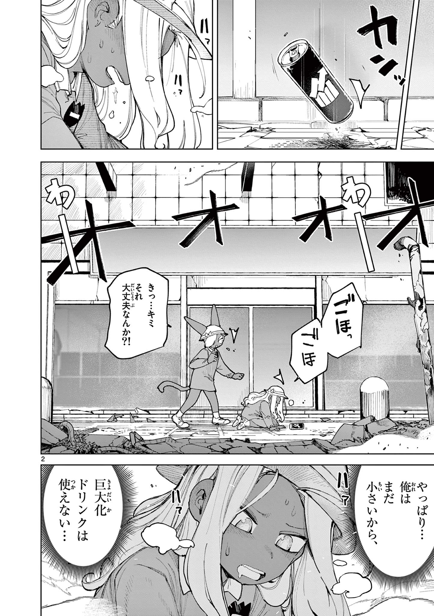 Giant Ojousama Chapter 167 4ページ