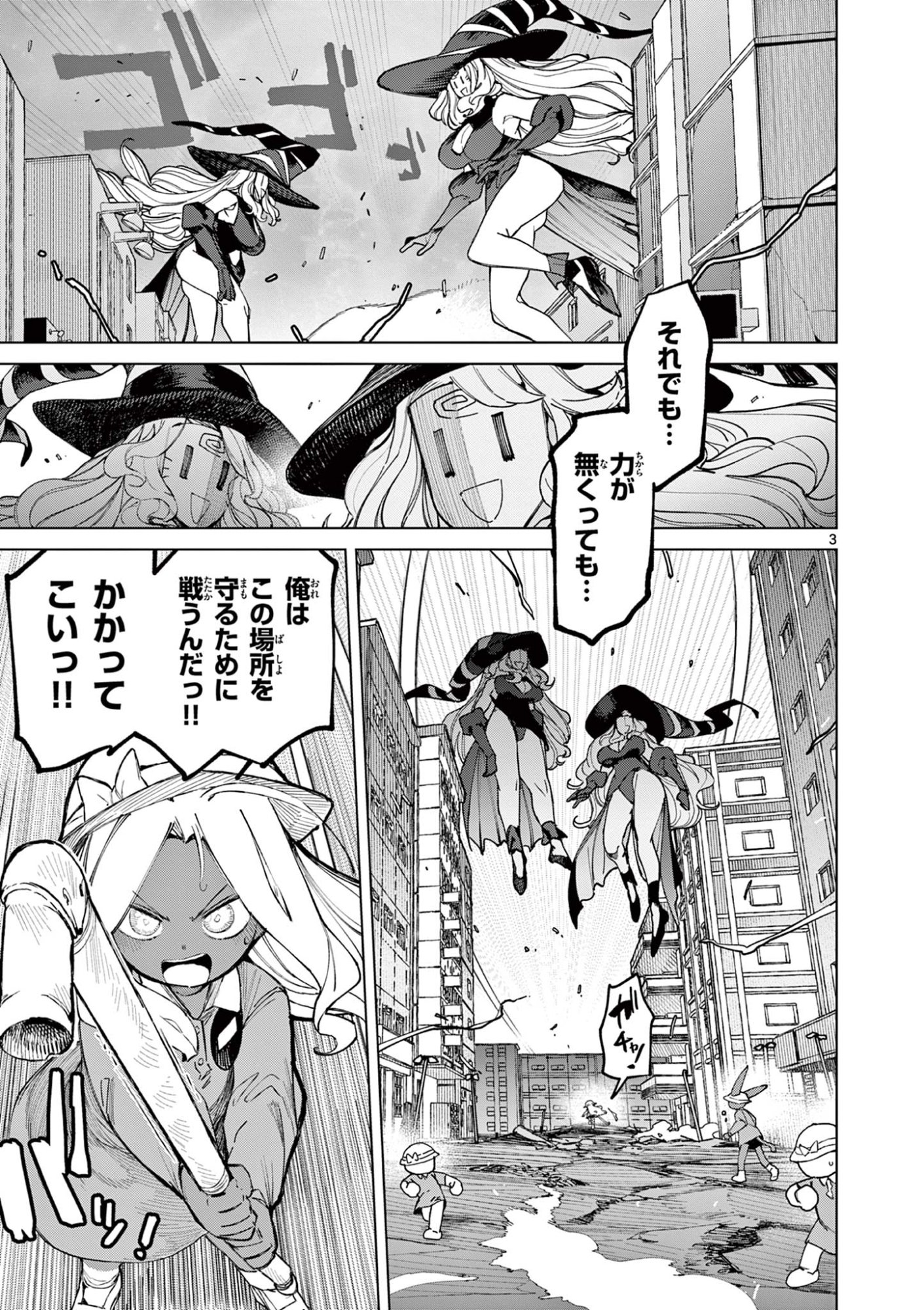 Giant Ojousama Chapter 167 5ページ