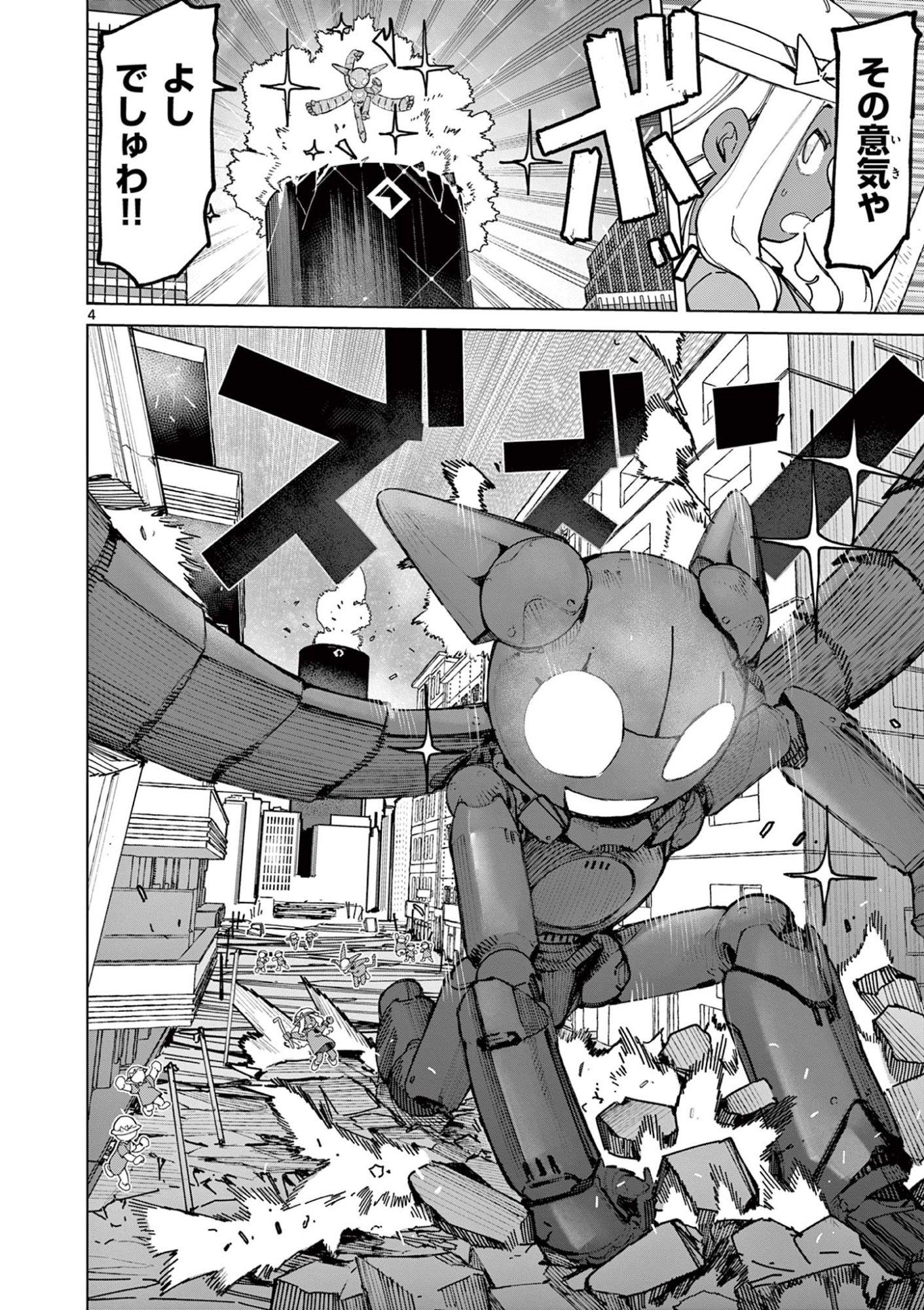 Giant Ojousama Chapter 167 6ページ