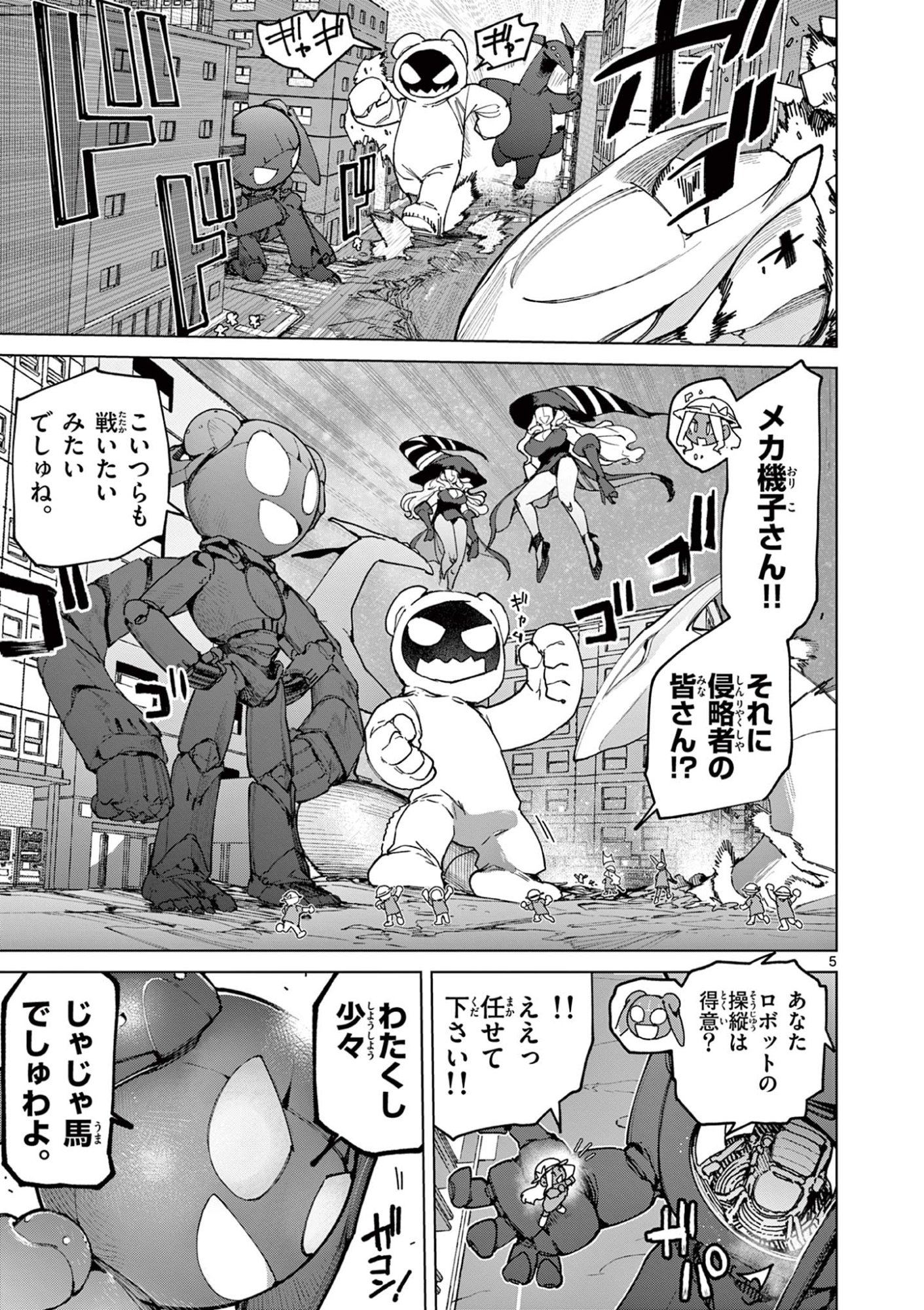 Giant Ojousama Chapter 167 7ページ