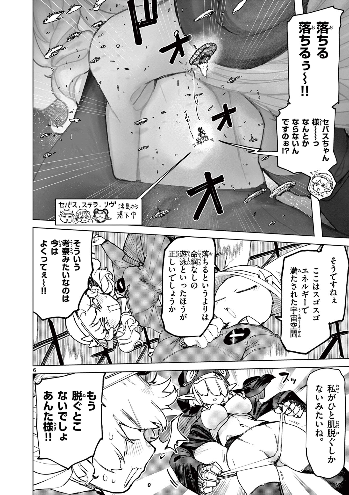 Giant Ojousama Chapter 167 8ページ