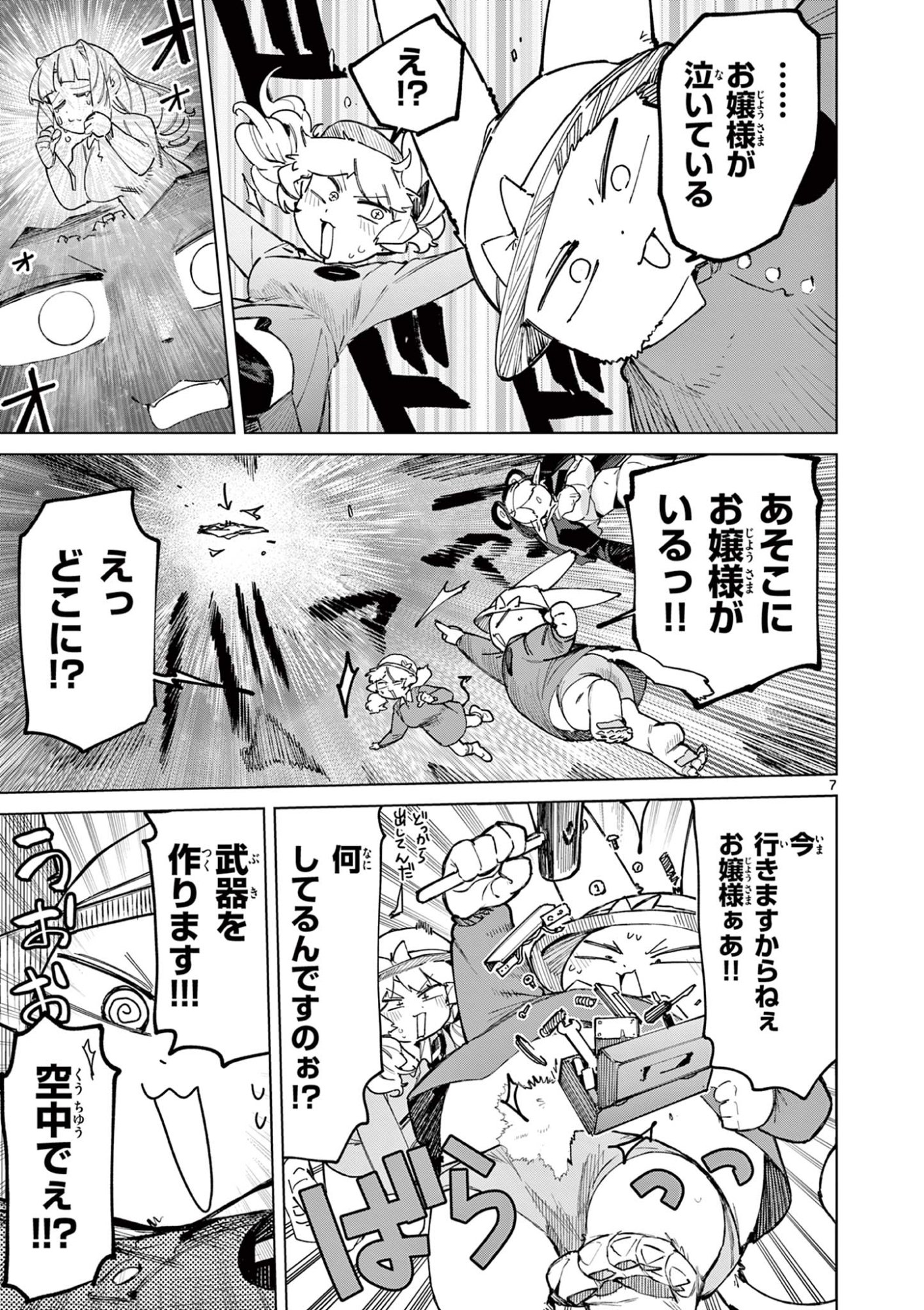 Giant Ojousama Chapter 167 9ページ