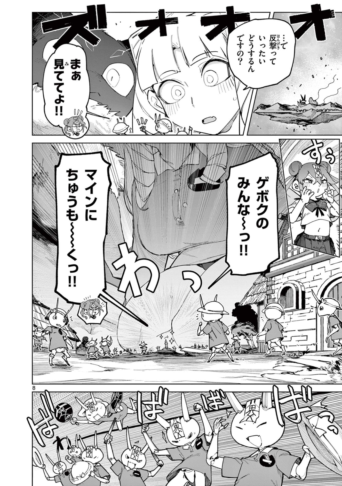 Giant Ojousama Chapter 167 10ページ