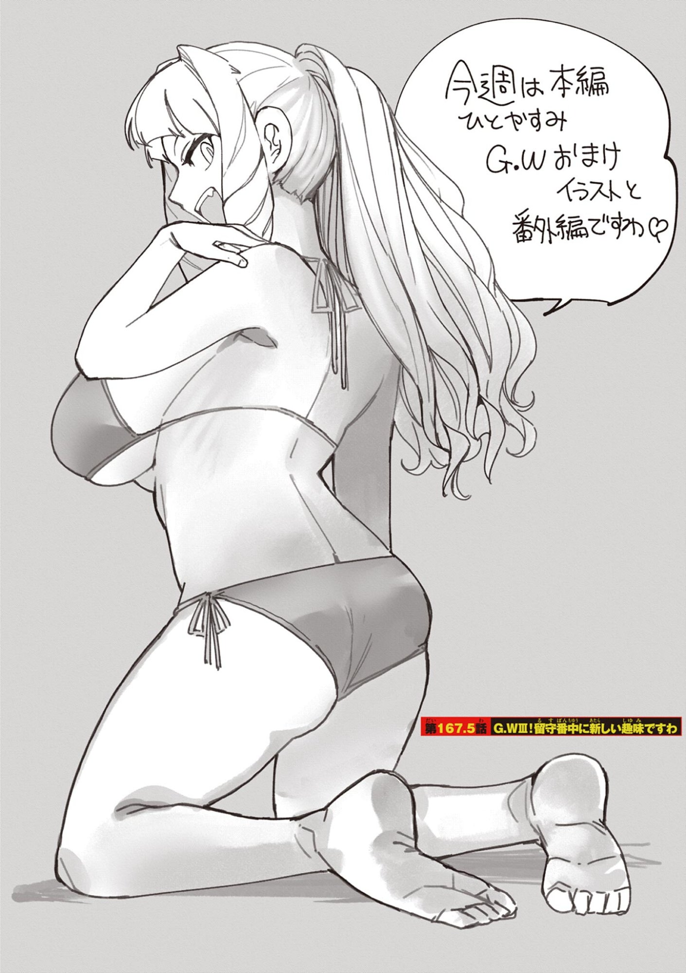Giant Ojousama Chapter 167.5 1ページ