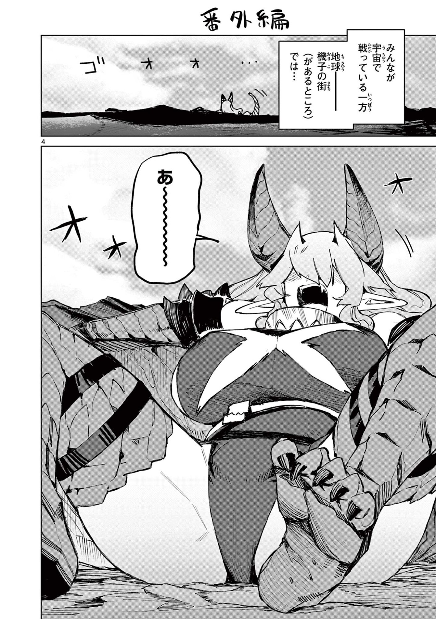 Giant Ojousama Chapter 167.5 4ページ