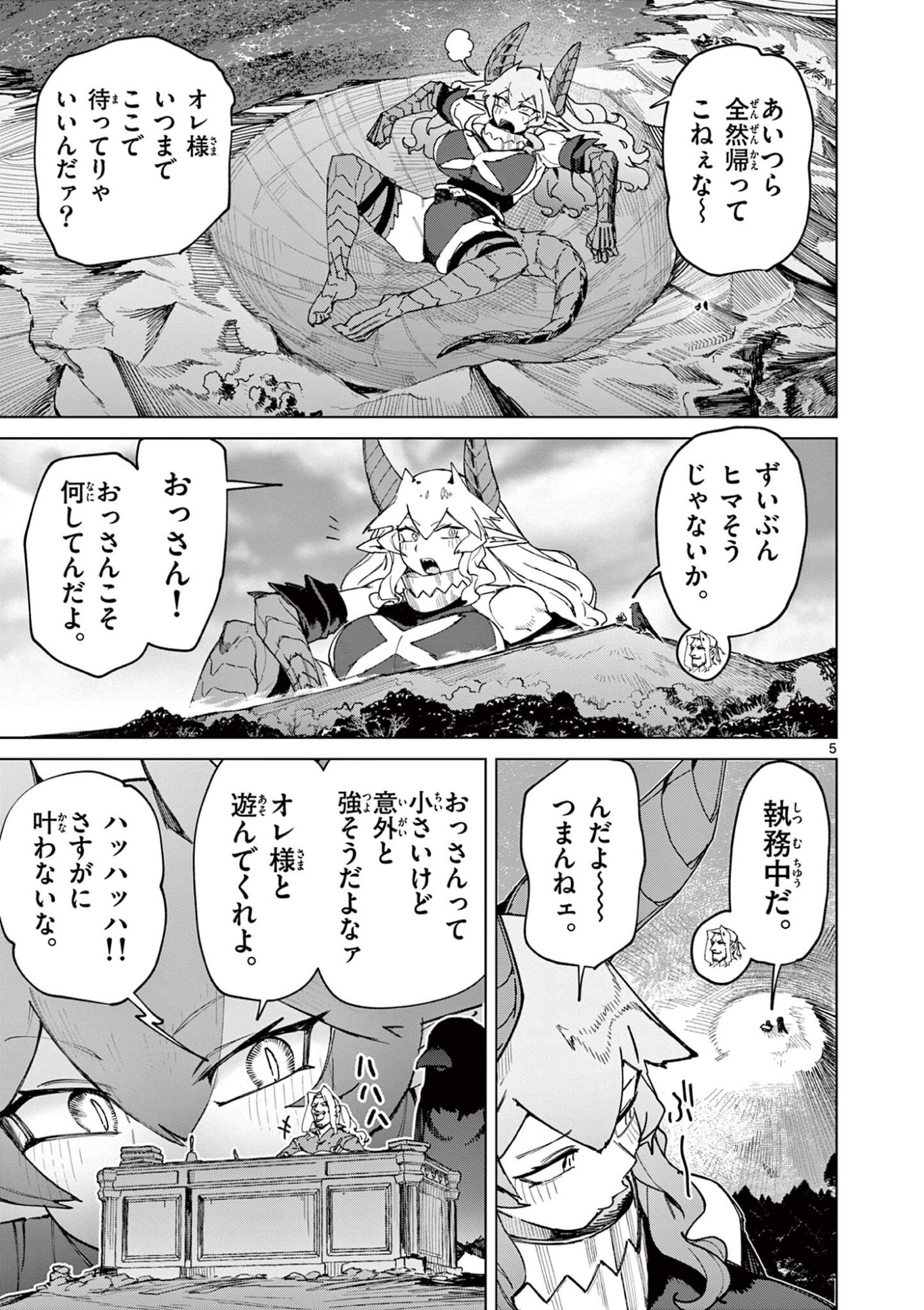 Giant Ojousama Chapter 167.5 5ページ