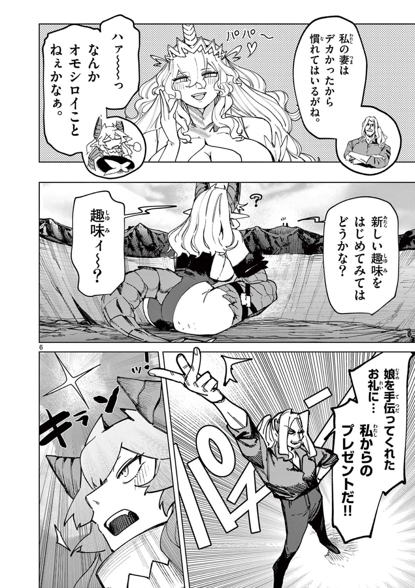 Giant Ojousama Chapter 167.5 6ページ