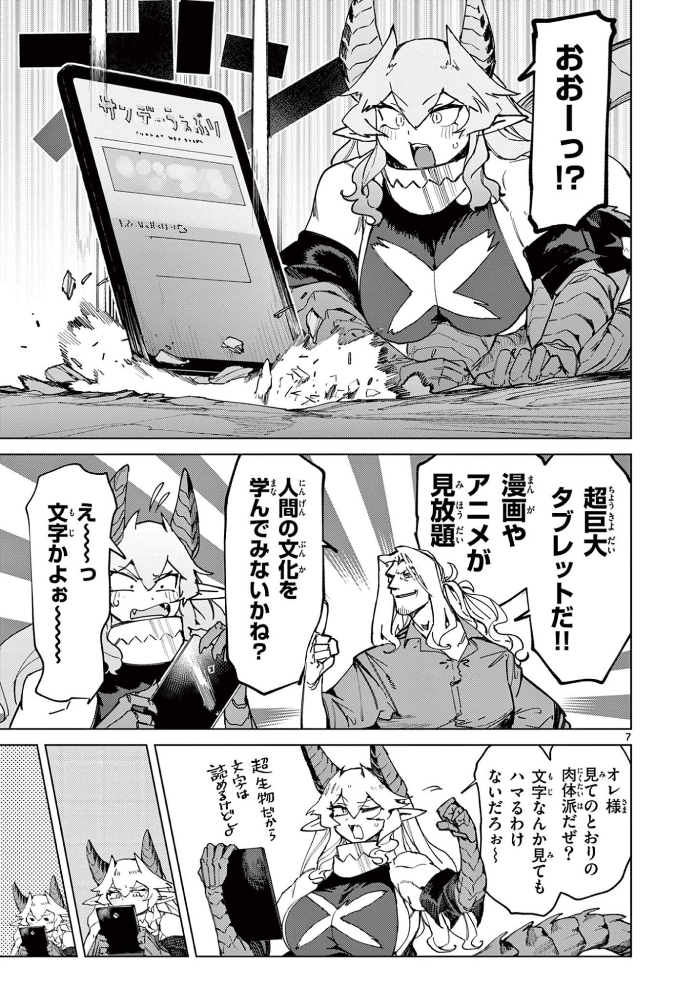 Giant Ojousama Chapter 167.5 7ページ