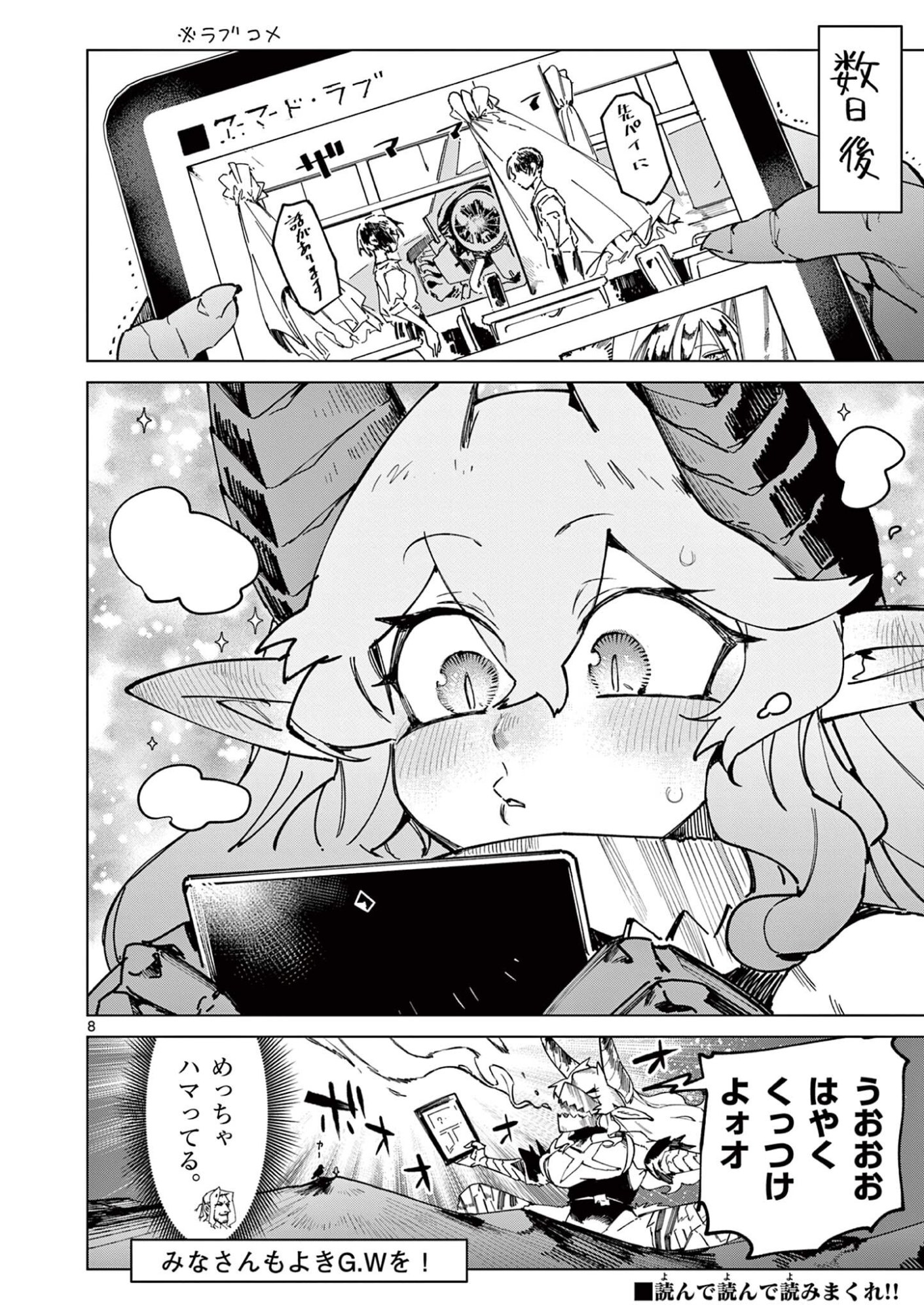 Giant Ojousama Chapter 167.5 8ページ