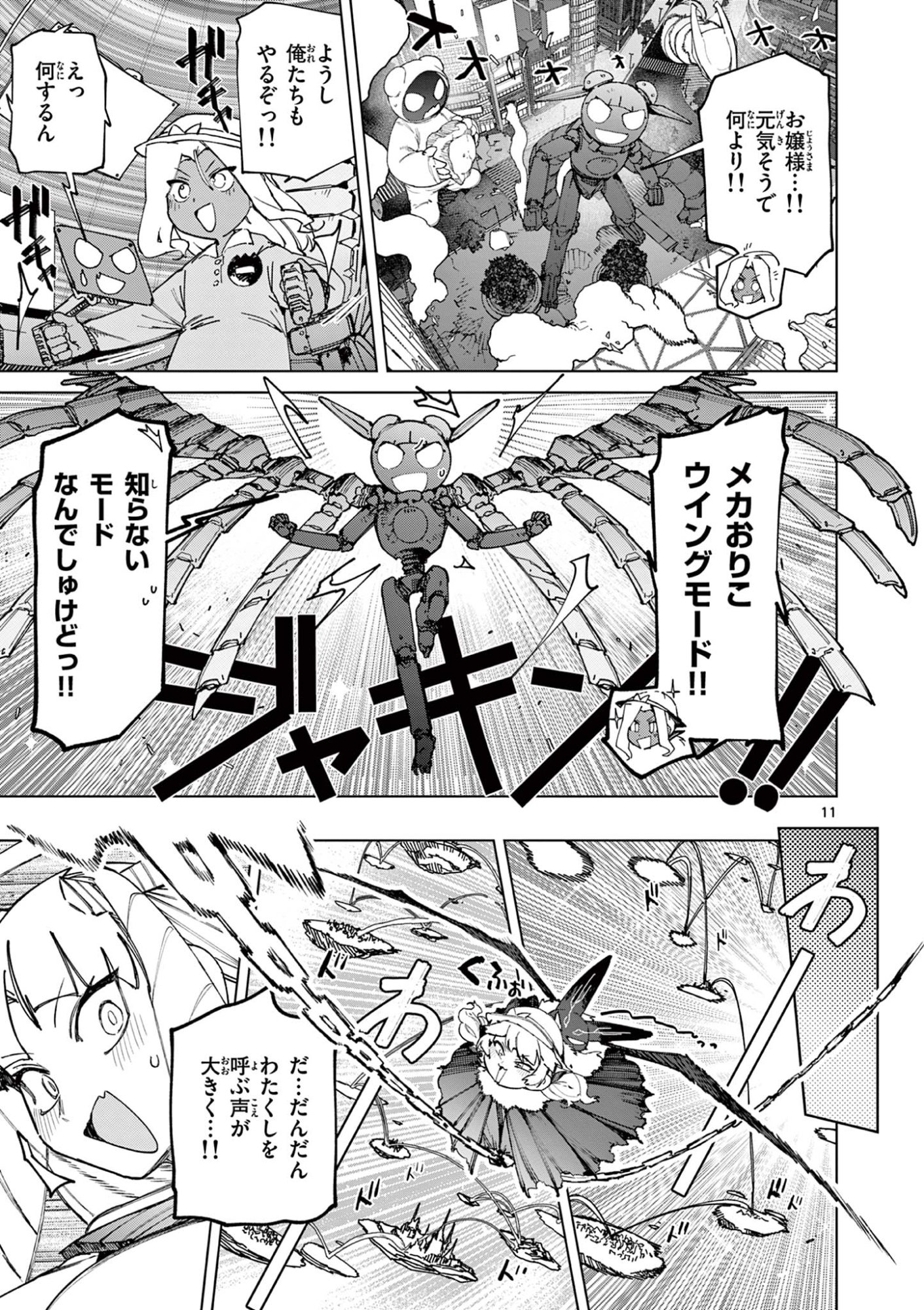 Giant Ojousama Chapter 168 13ページ