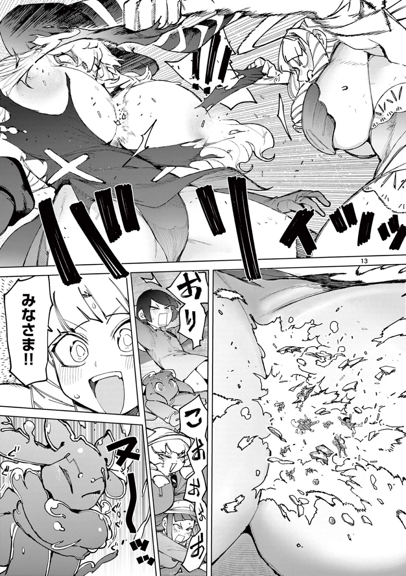 Giant Ojousama Chapter 168 15ページ