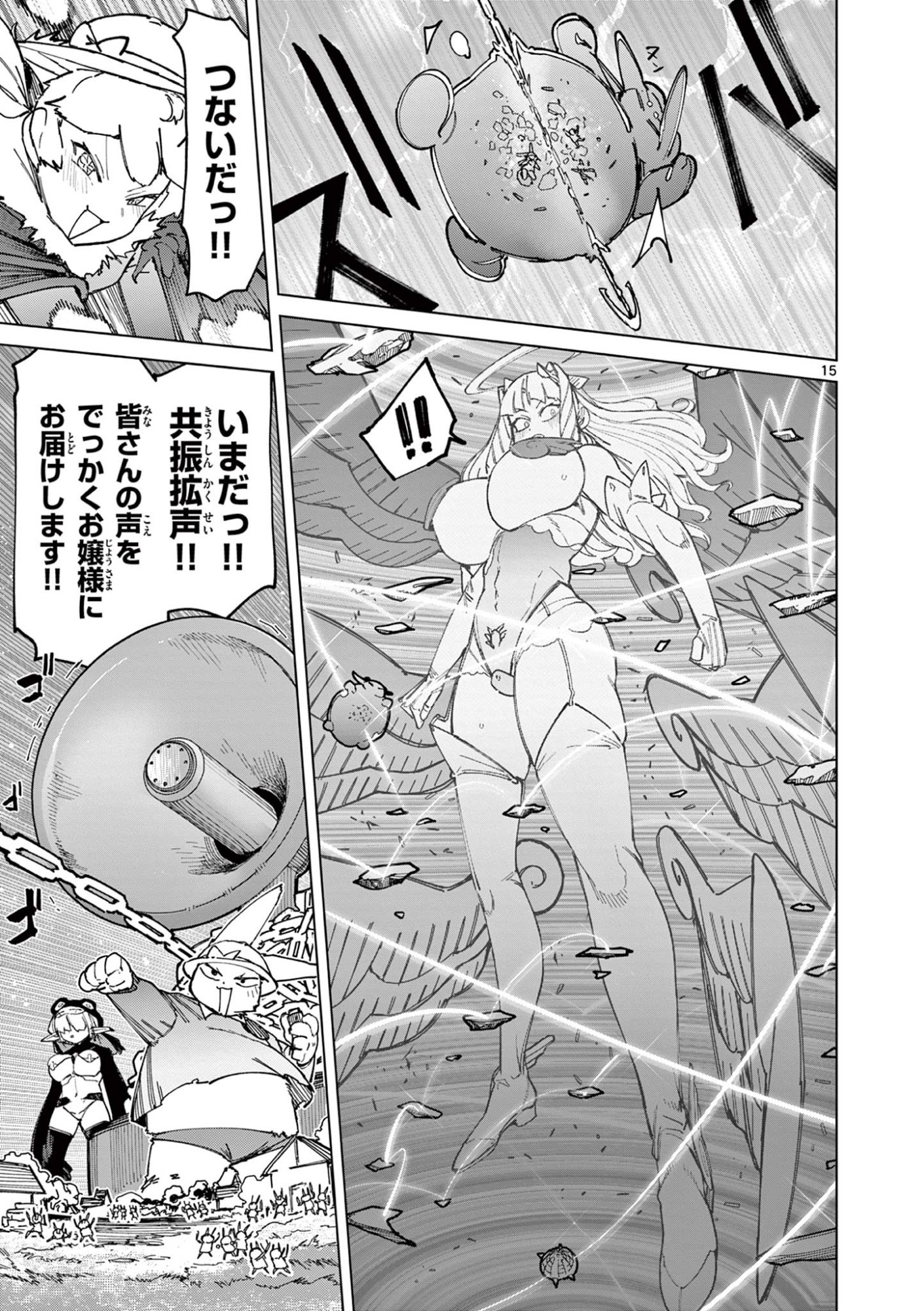Giant Ojousama Chapter 168 17ページ
