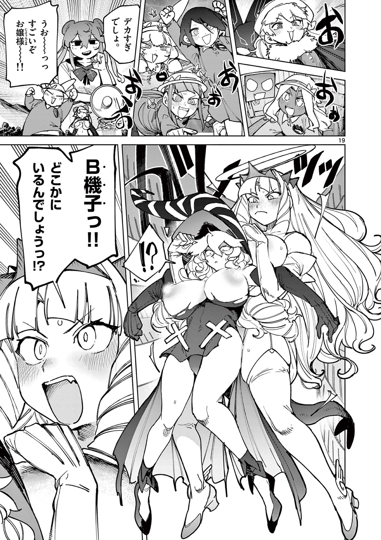Giant Ojousama Chapter 168 21ページ