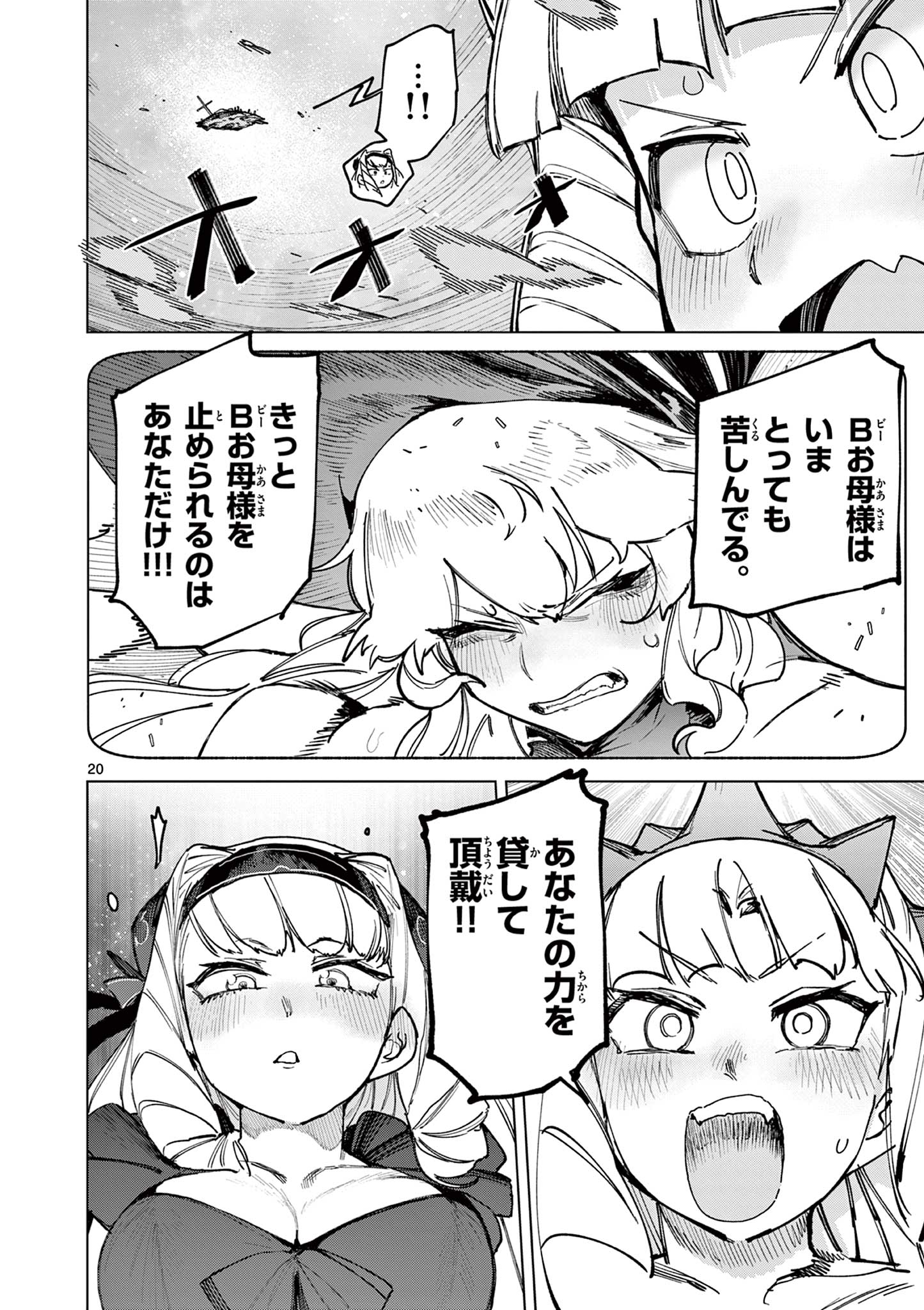 Giant Ojousama Chapter 168 22ページ