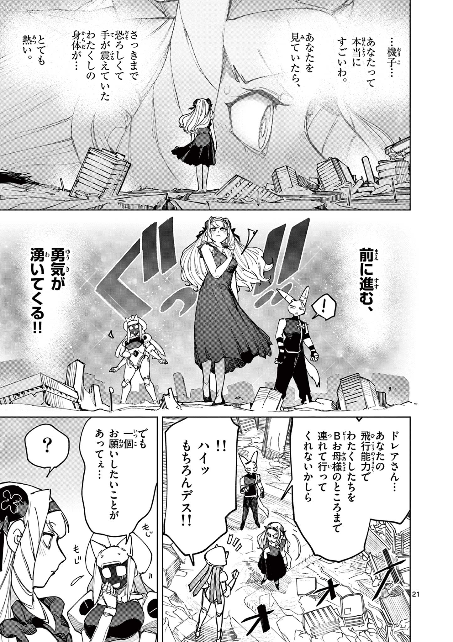 Giant Ojousama Chapter 168 23ページ