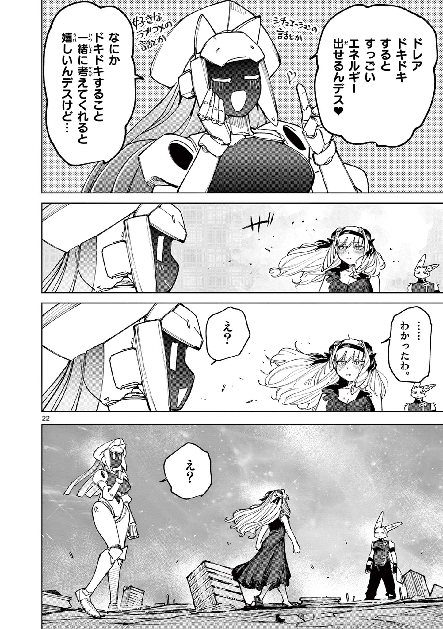 Giant Ojousama Chapter 168 24ページ