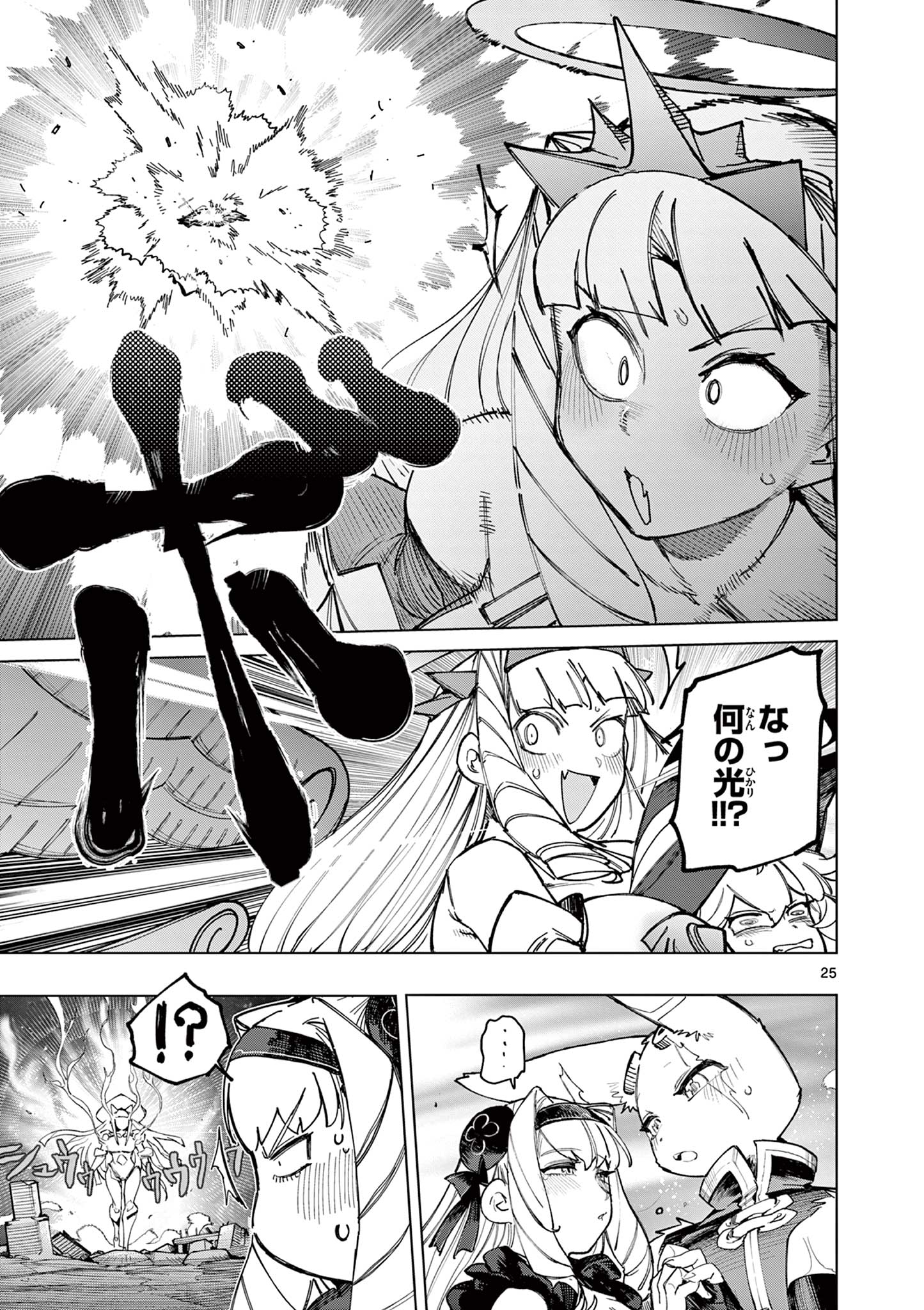 Giant Ojousama Chapter 168 27ページ