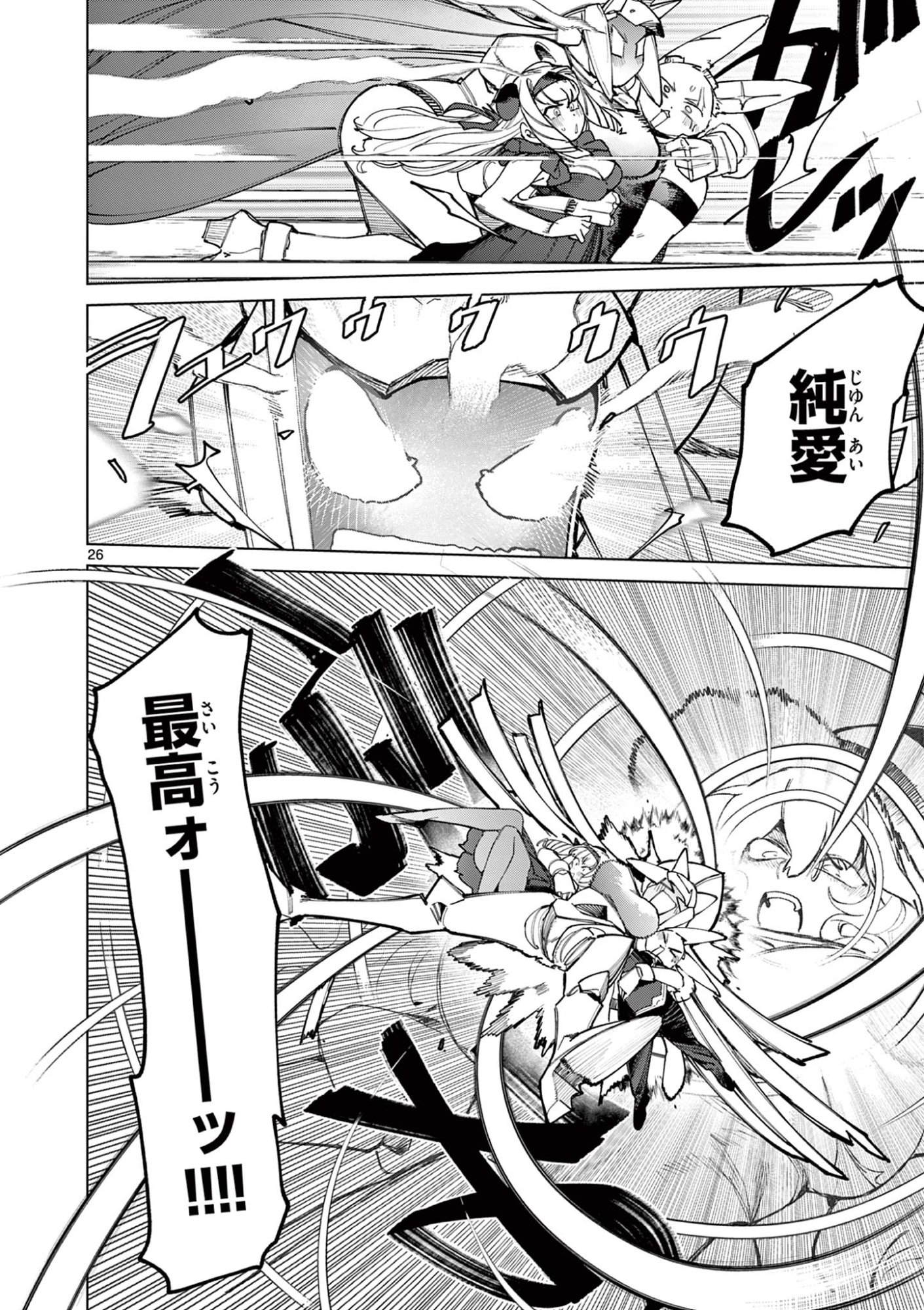 Giant Ojousama Chapter 168 28ページ