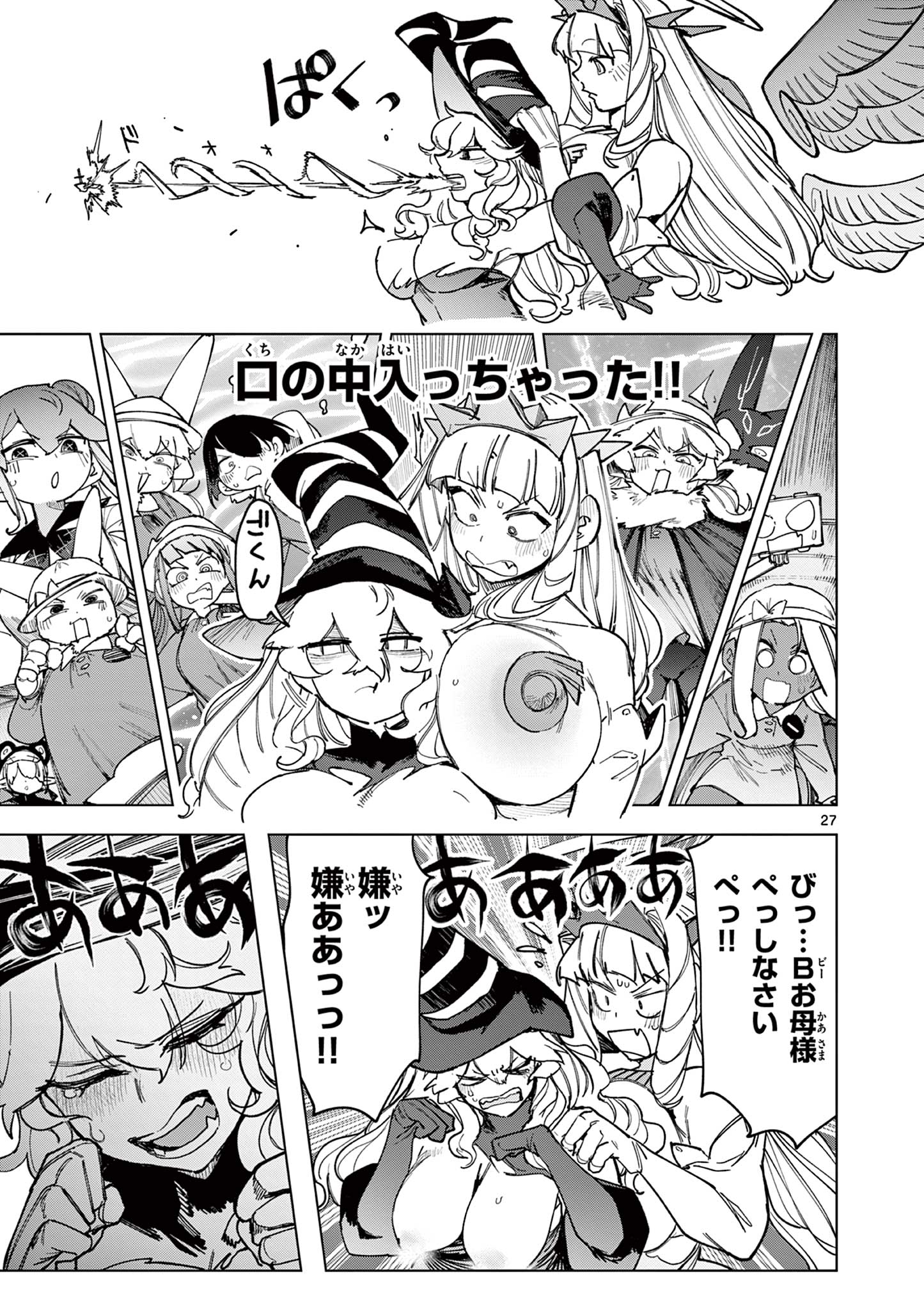 Giant Ojousama Chapter 168 29ページ