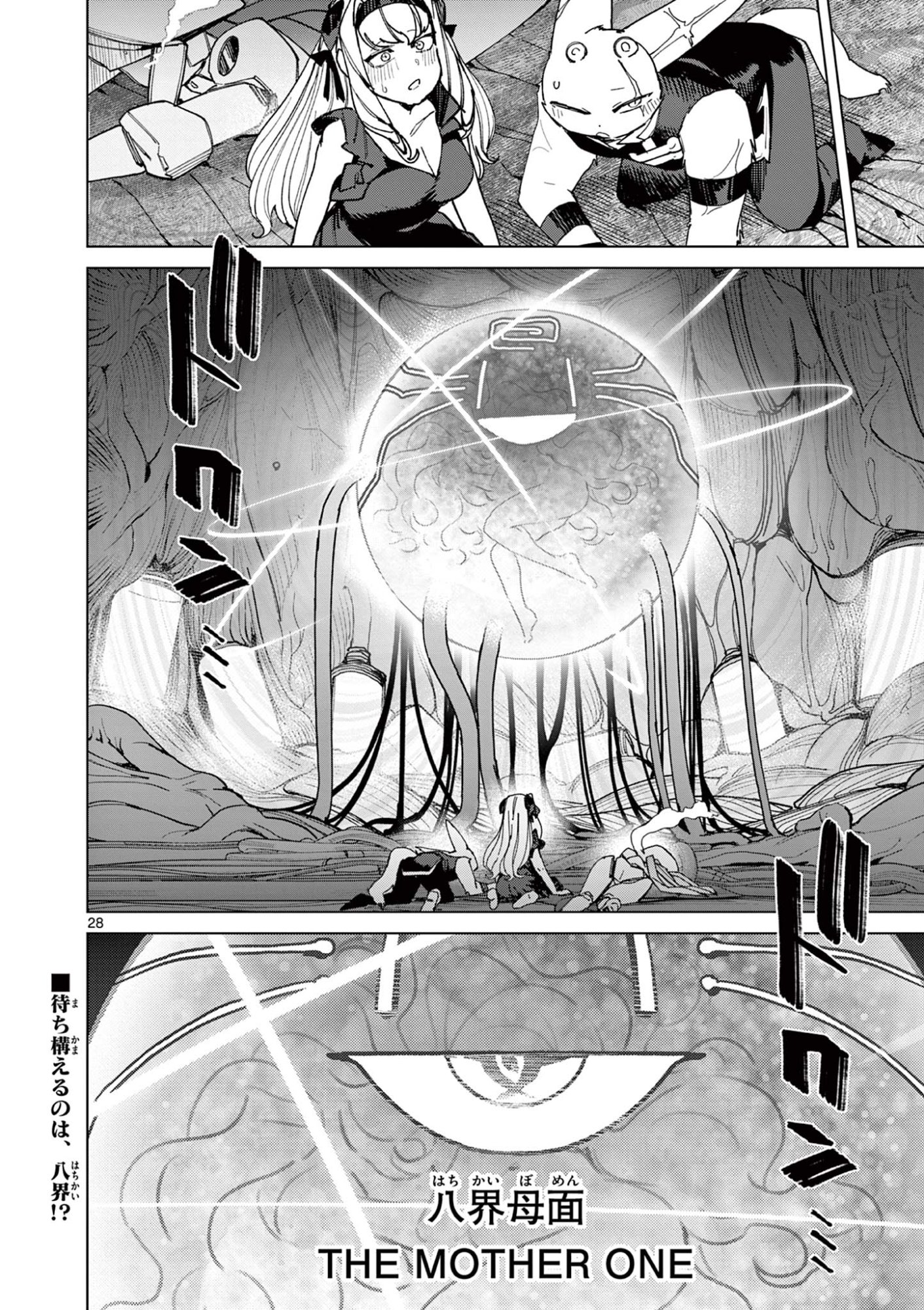 Giant Ojousama Chapter 168 30ページ