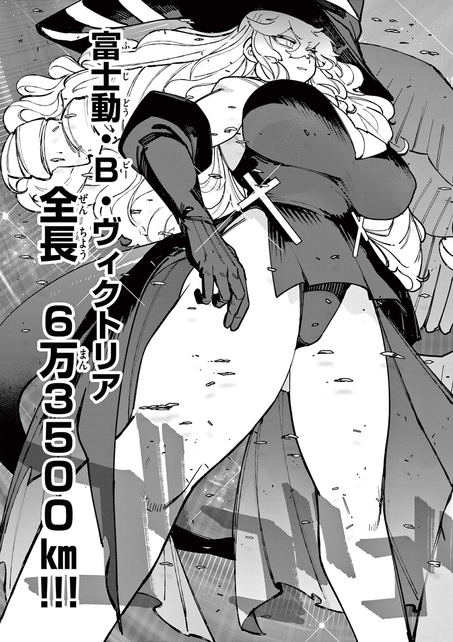Giant Ojousama Chapter 168 5ページ