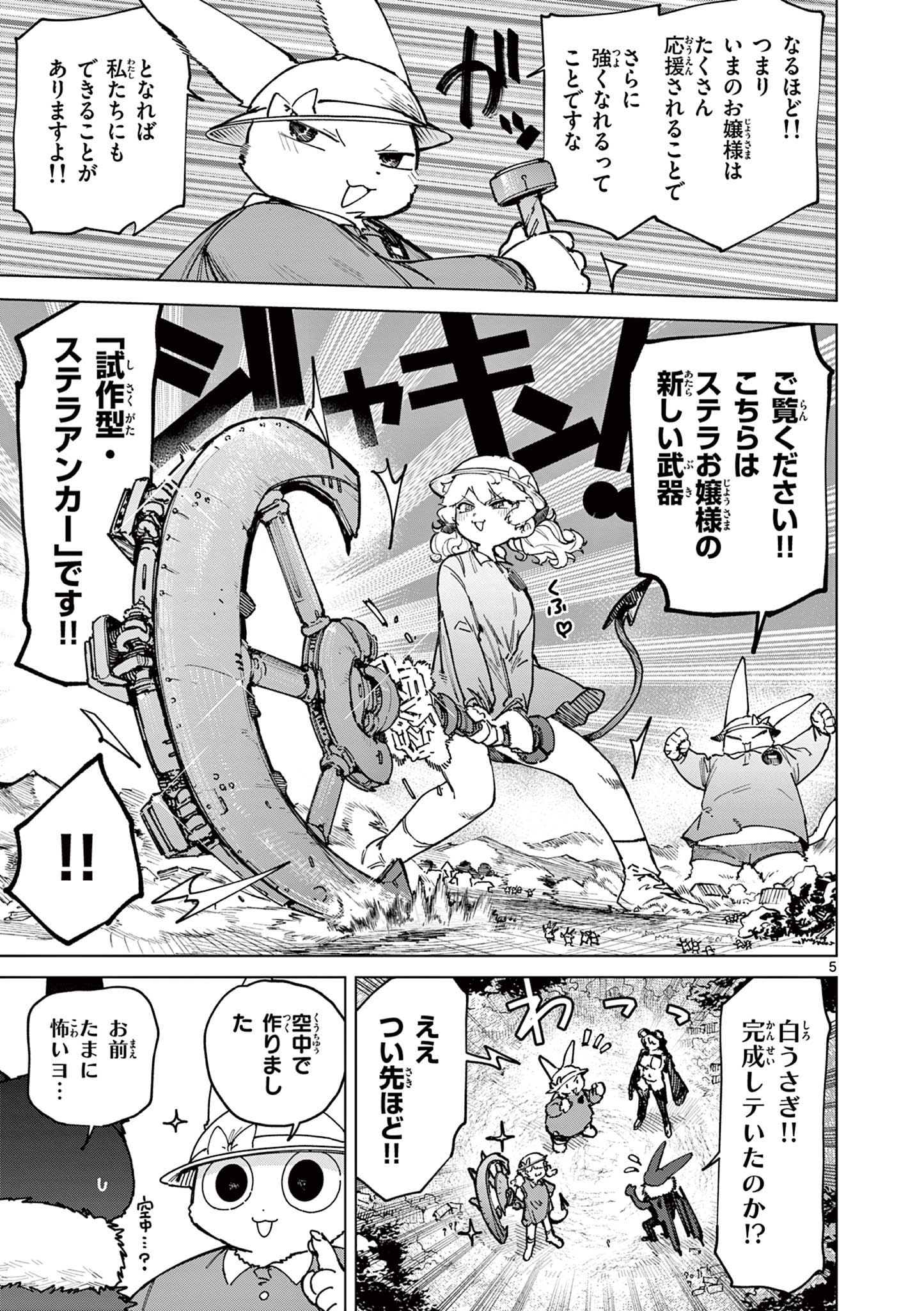 Giant Ojousama Chapter 168 7ページ