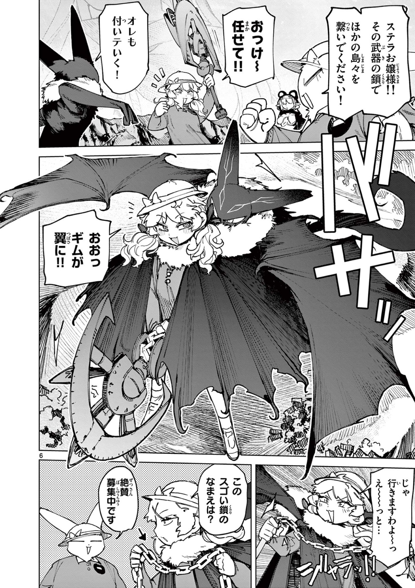 Giant Ojousama Chapter 168 8ページ