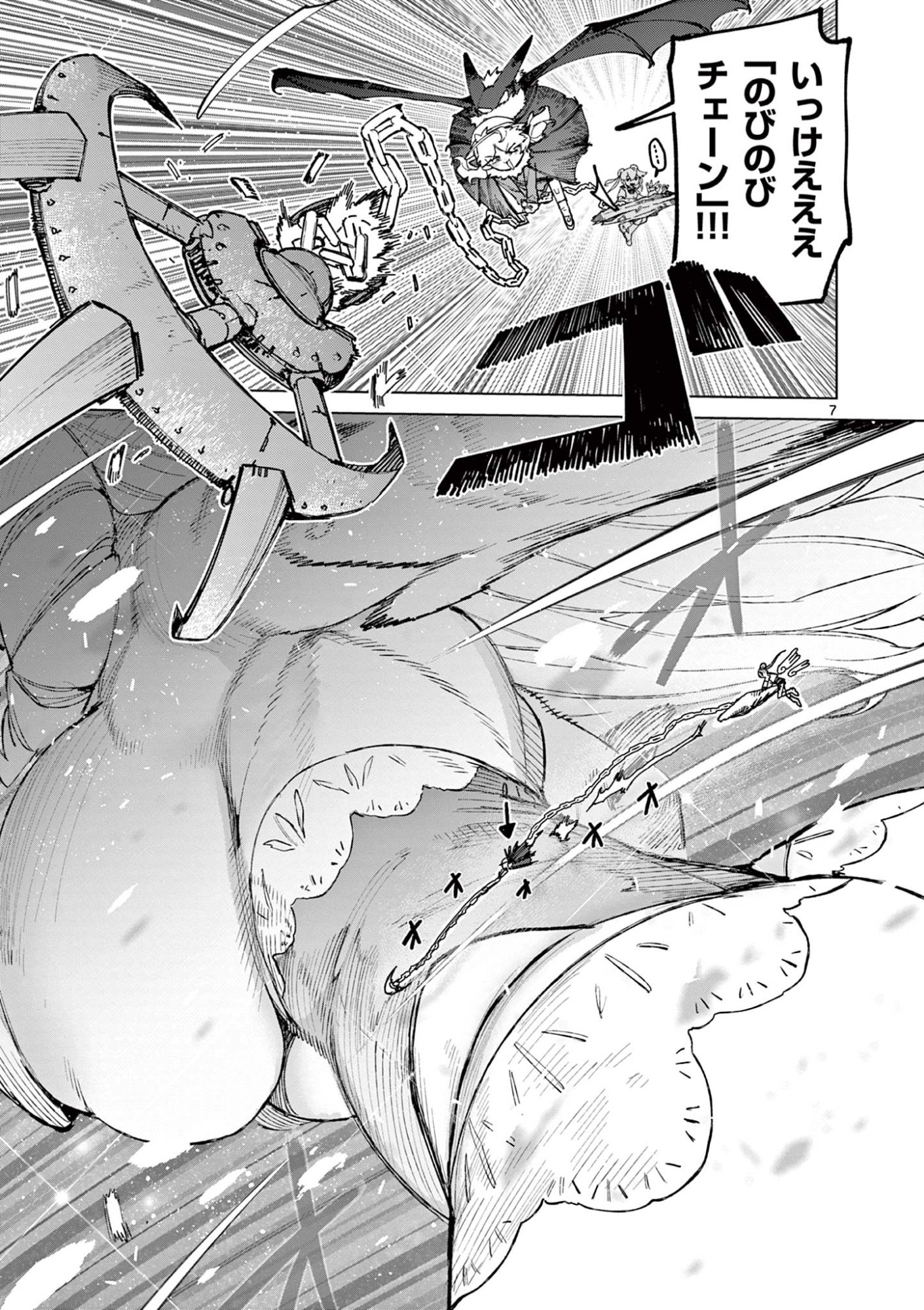Giant Ojousama Chapter 168 9ページ