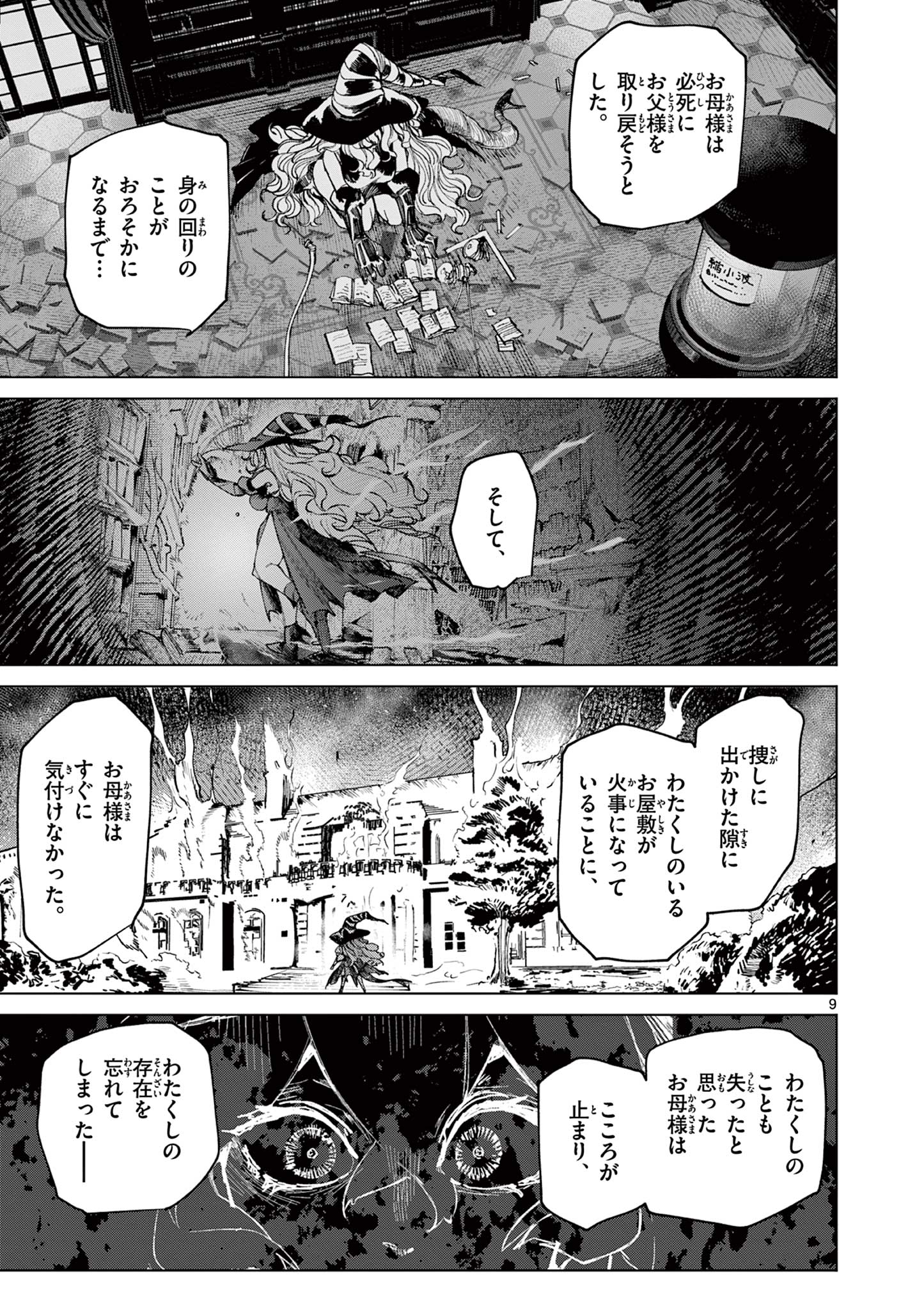 Giant Ojousama Chapter 169 11ページ