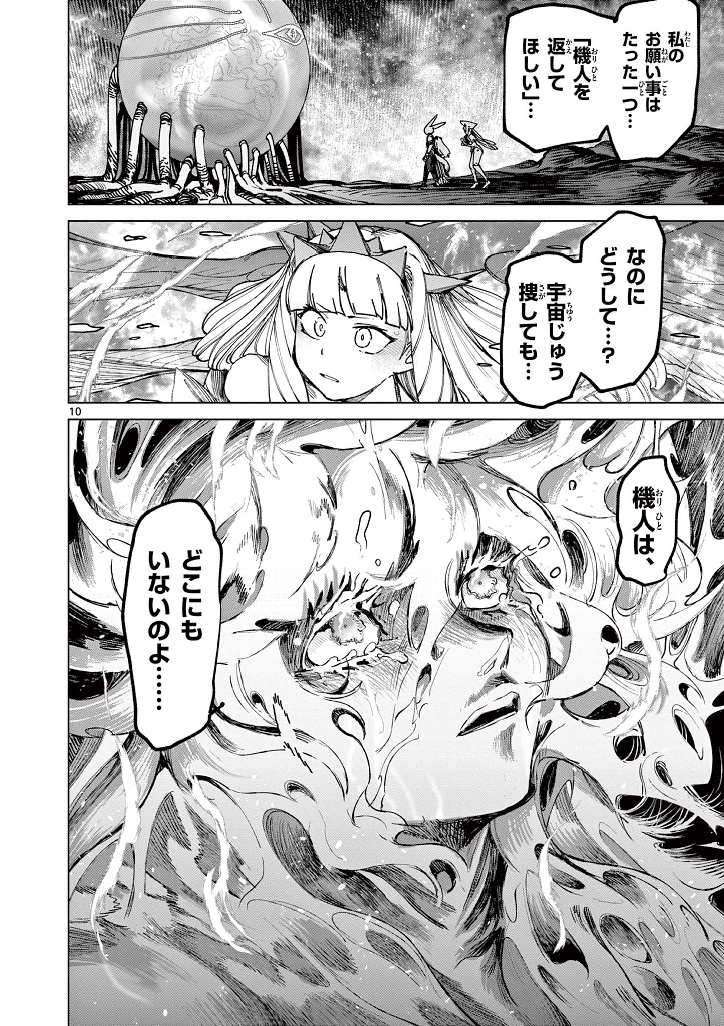 Giant Ojousama Chapter 169 12ページ