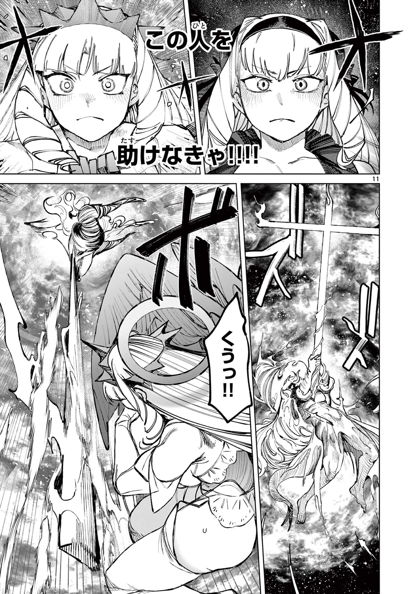 Giant Ojousama Chapter 169 13ページ