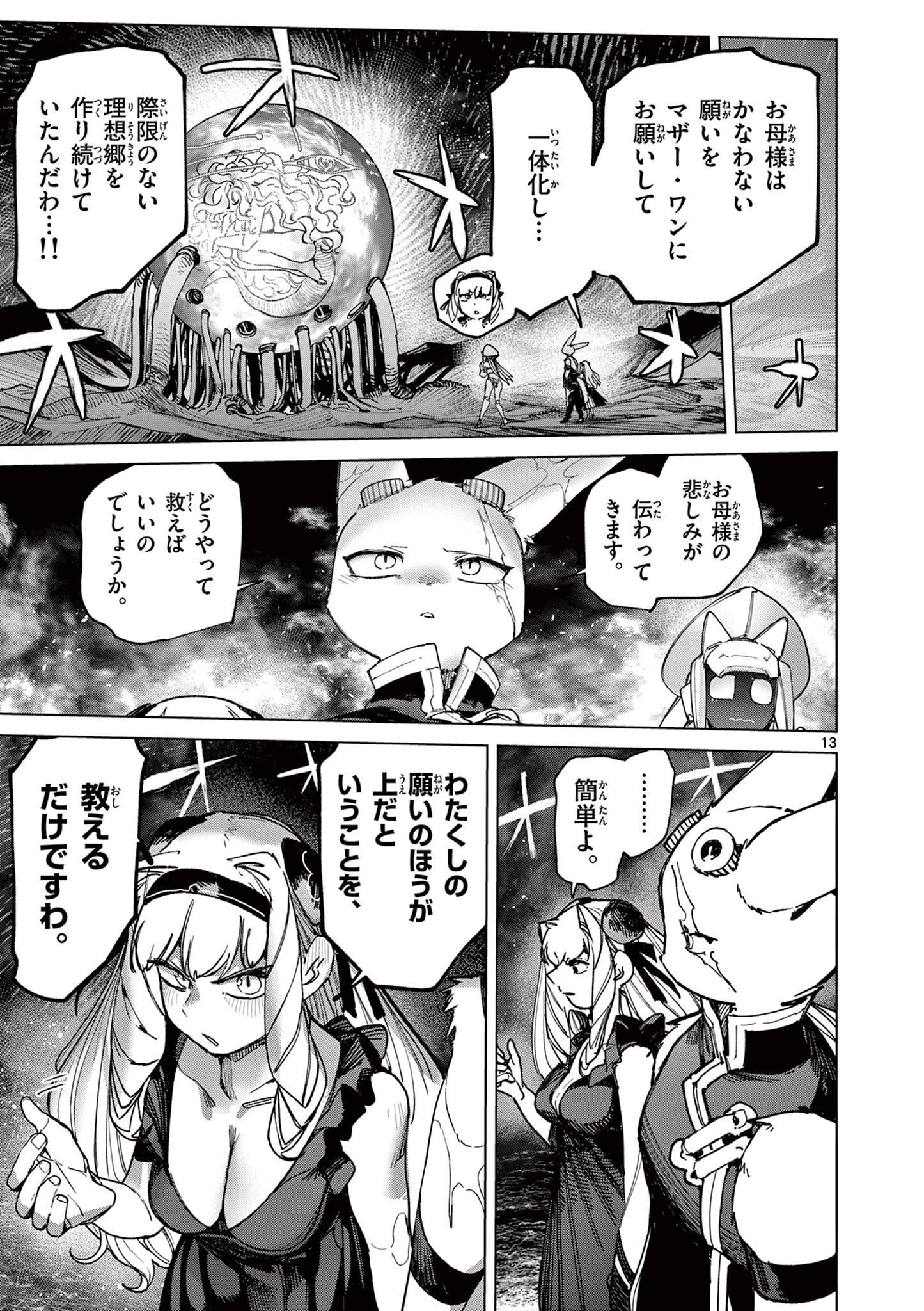 Giant Ojousama Chapter 169 15ページ