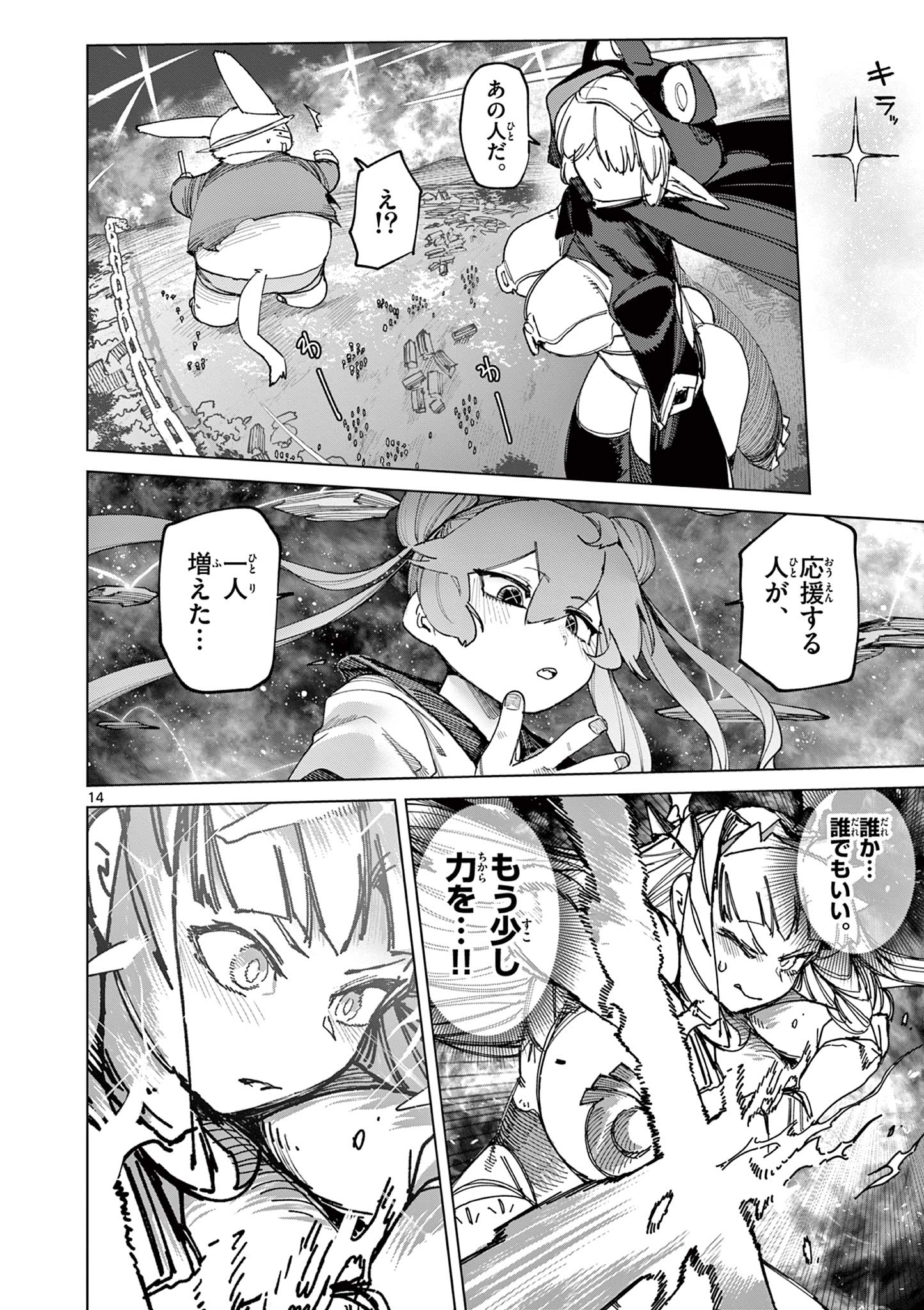 Giant Ojousama Chapter 169 16ページ