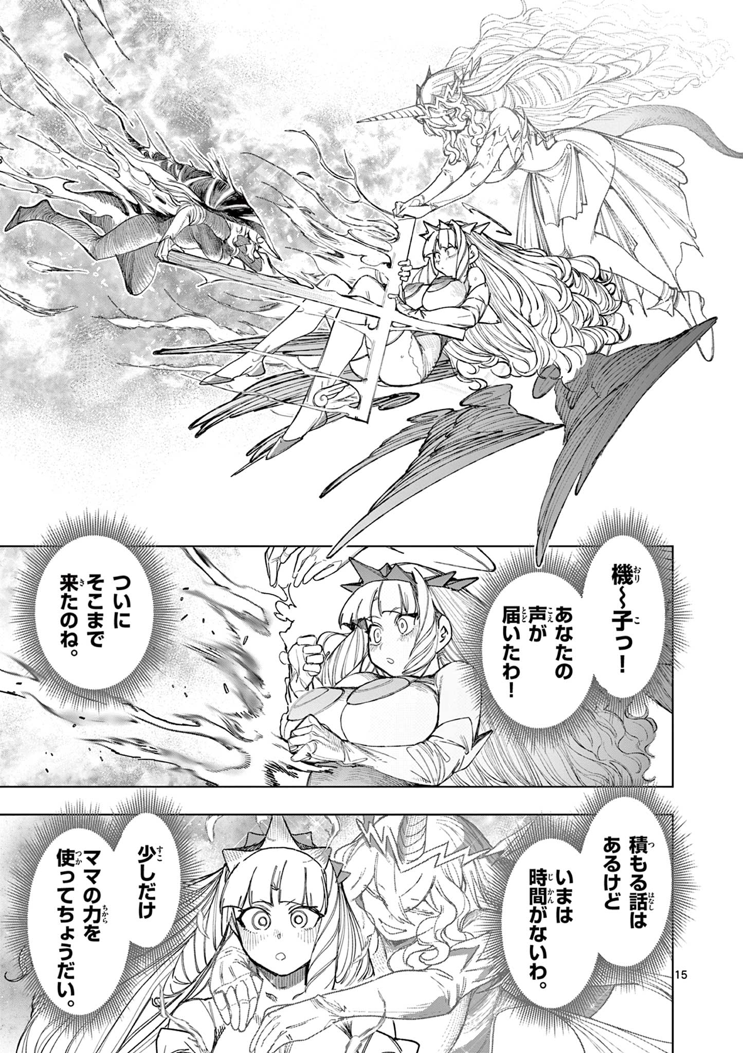 Giant Ojousama Chapter 169 17ページ
