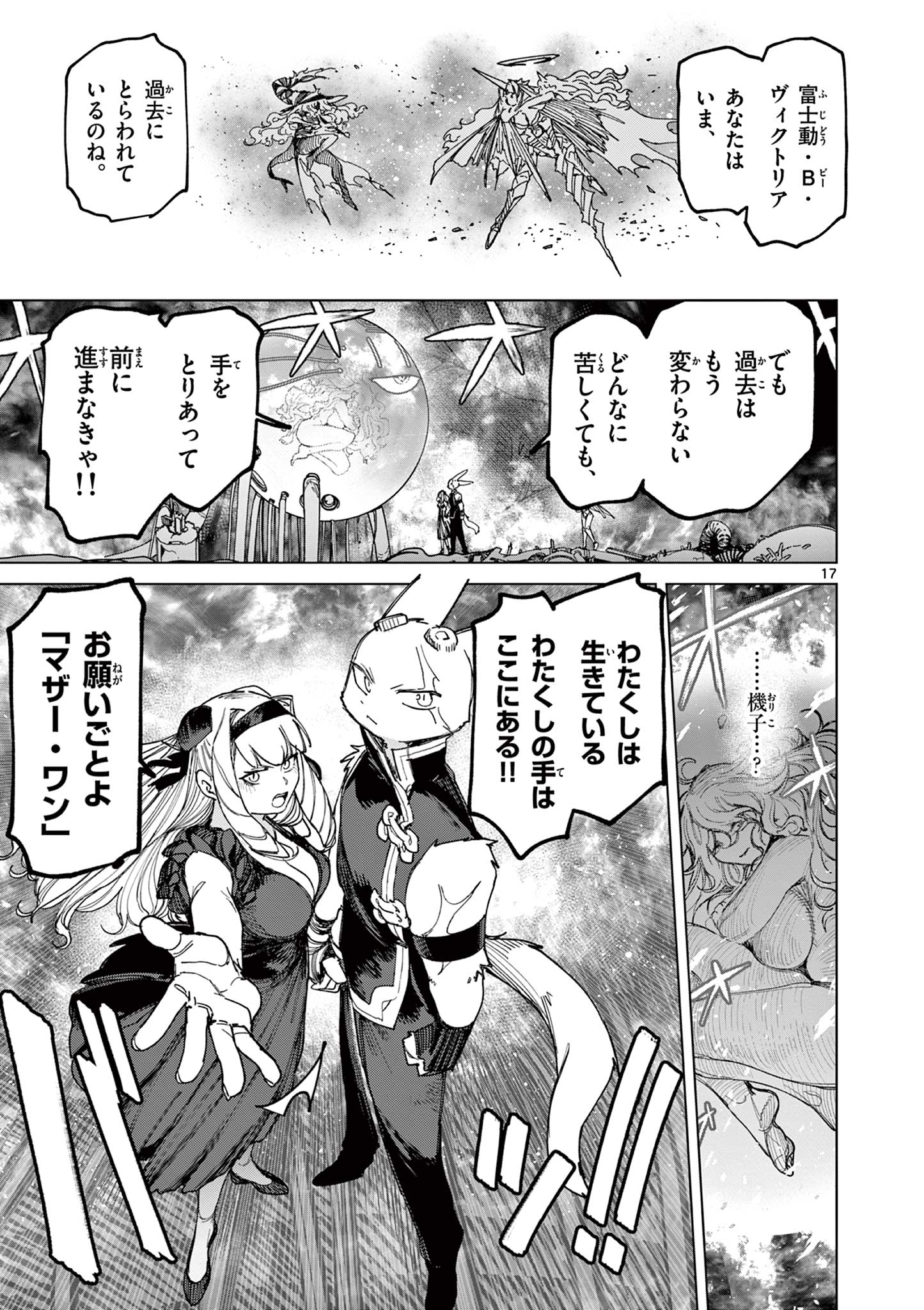 Giant Ojousama Chapter 169 19ページ