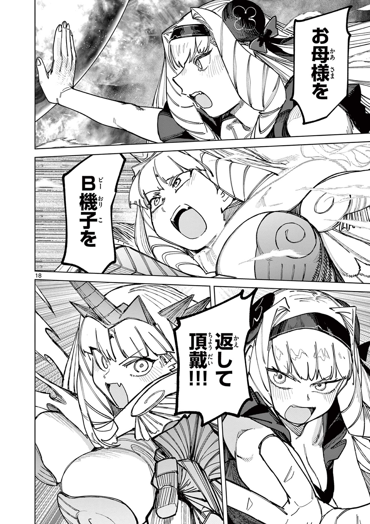Giant Ojousama Chapter 169 20ページ