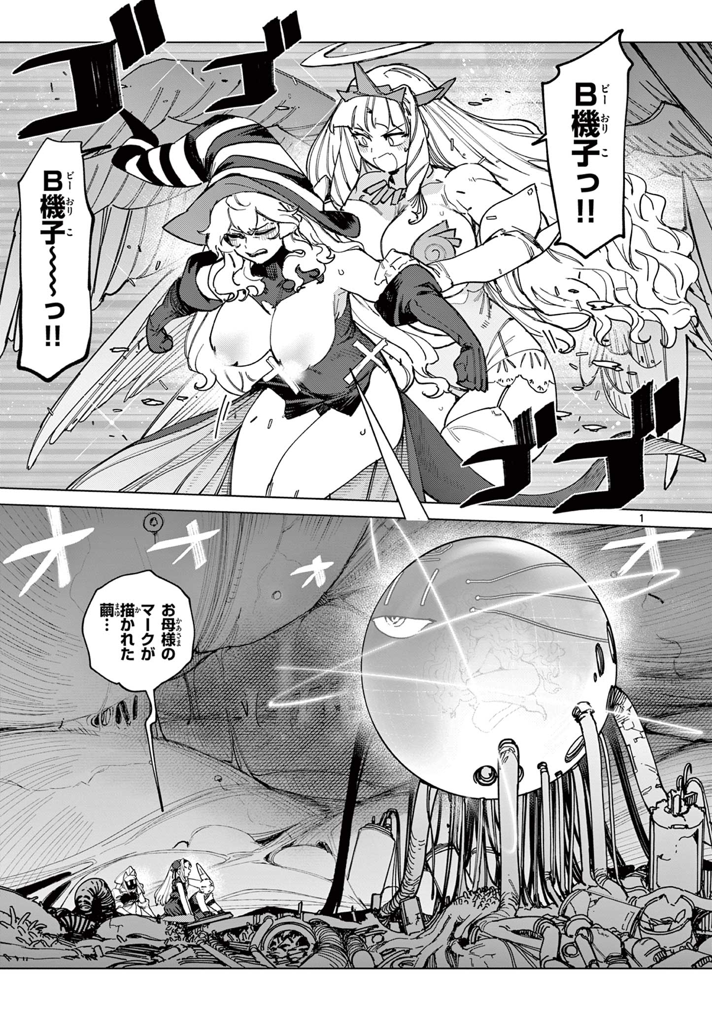 Giant Ojousama Chapter 169 3ページ