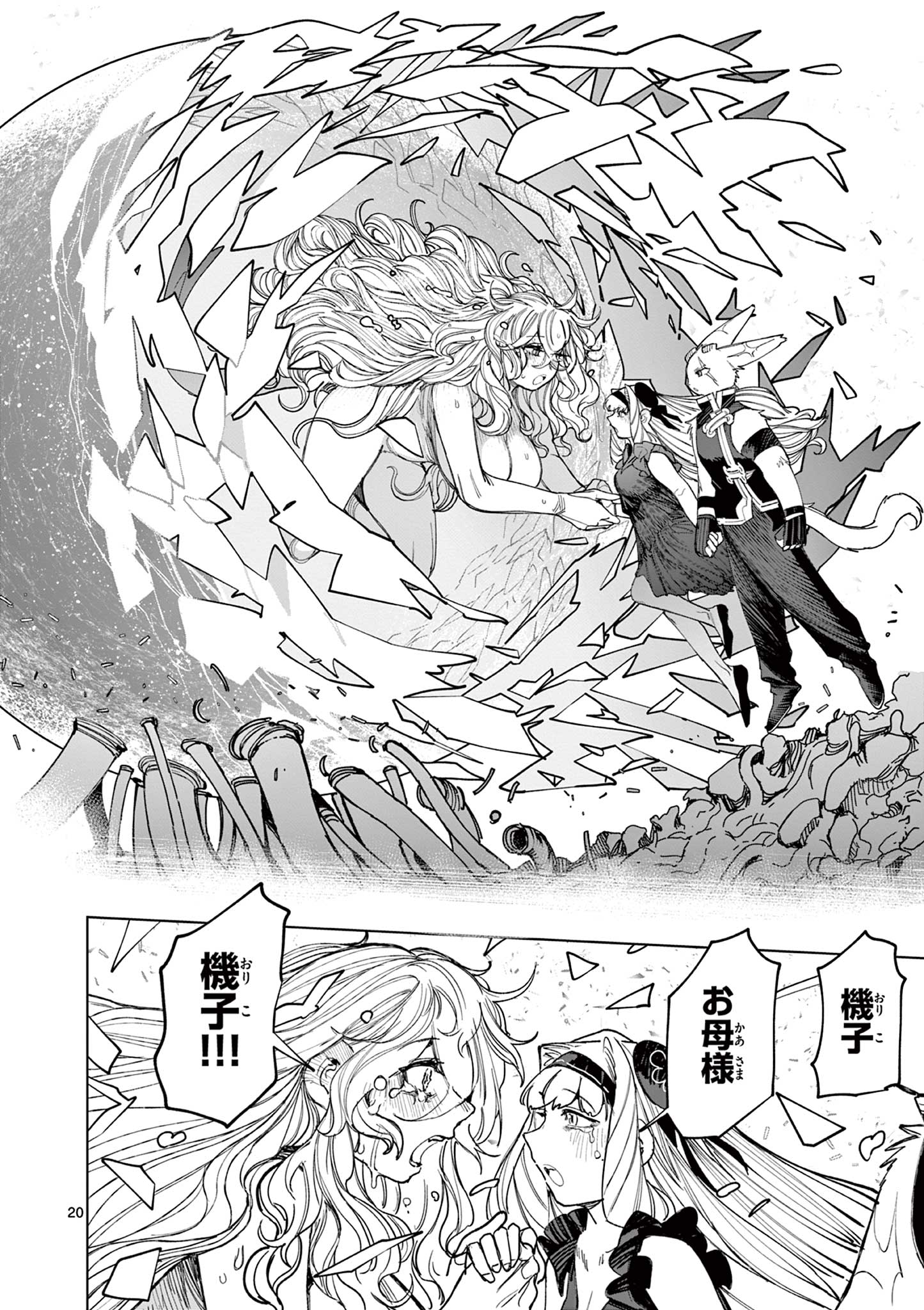 Giant Ojousama Chapter 169 22ページ