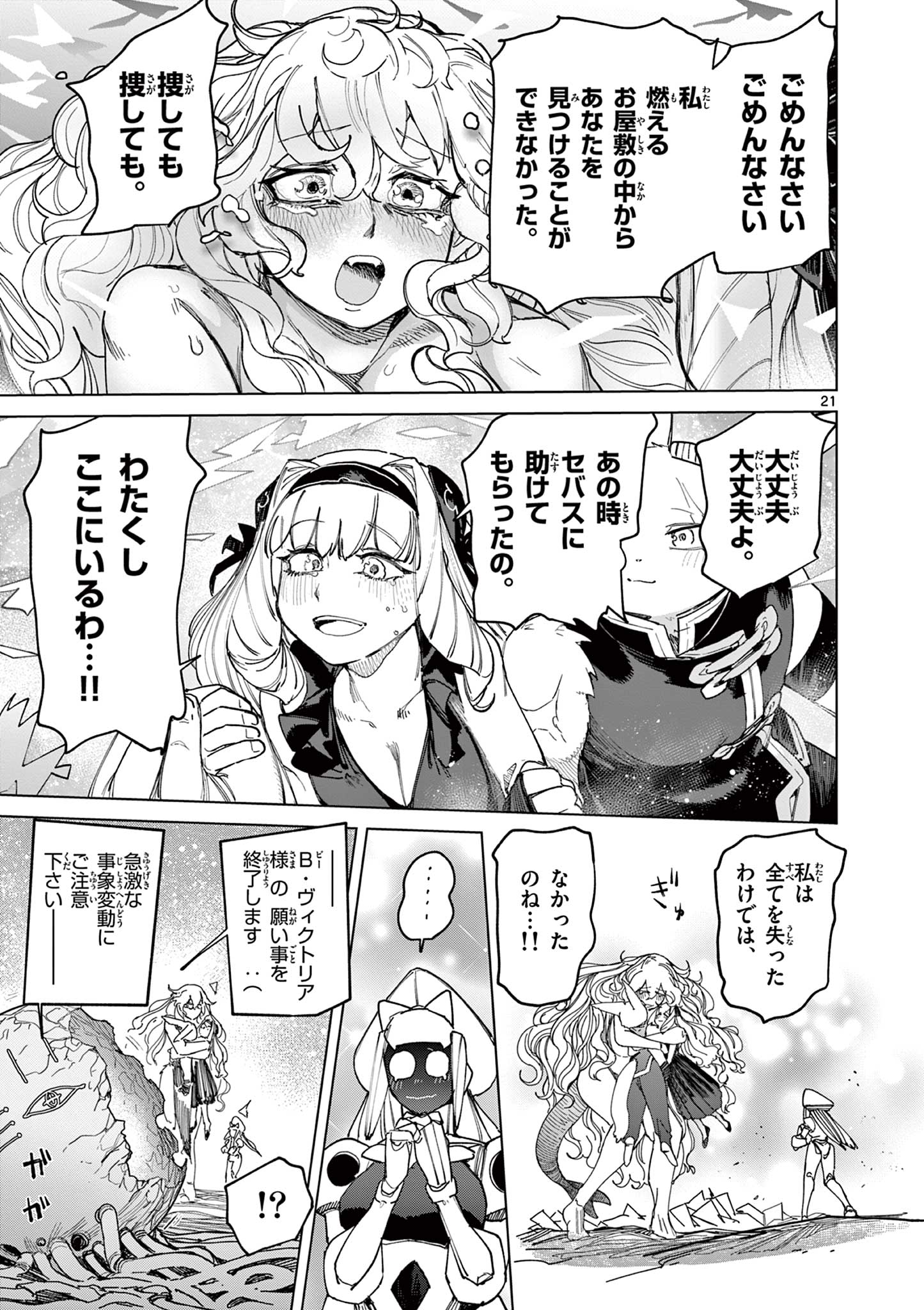 Giant Ojousama Chapter 169 23ページ