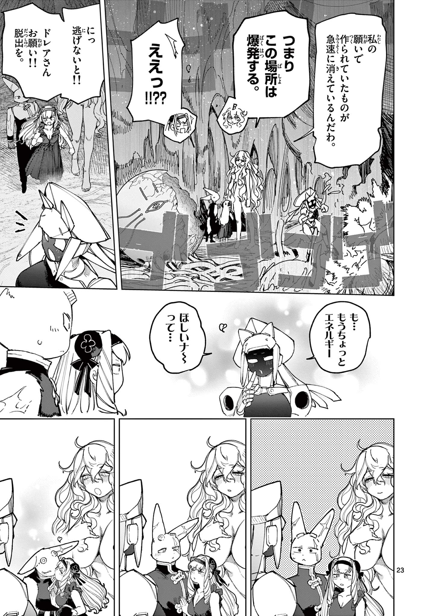 Giant Ojousama Chapter 169 25ページ