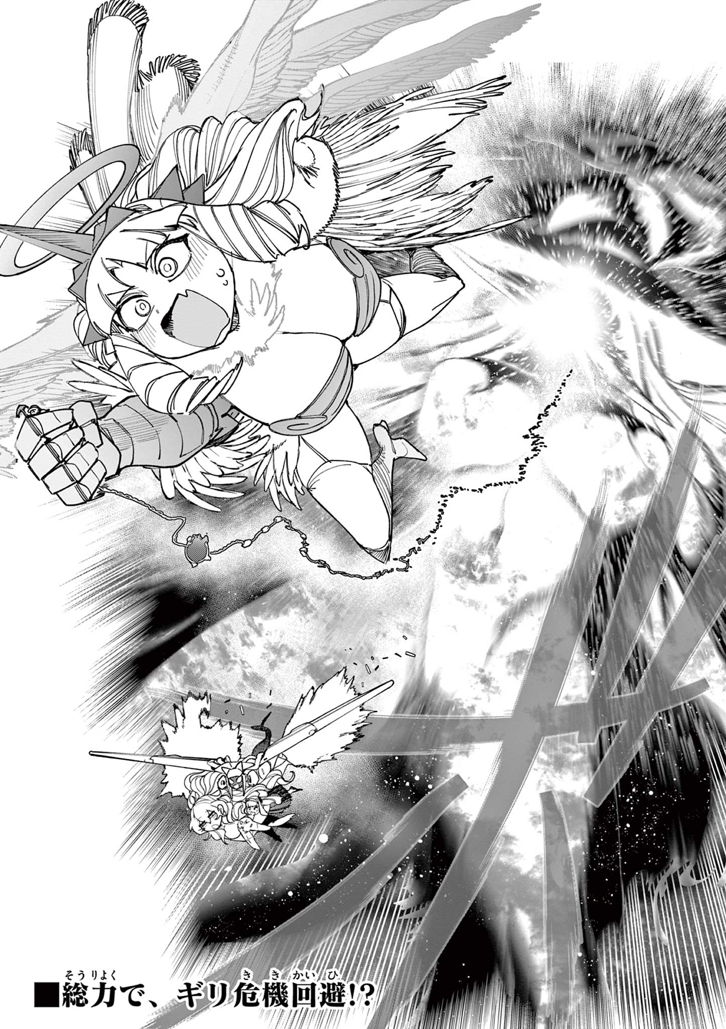 Giant Ojousama Chapter 169 27ページ