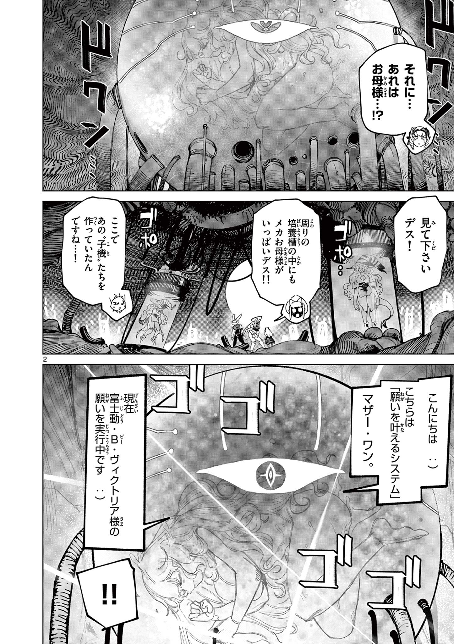 Giant Ojousama Chapter 169 4ページ