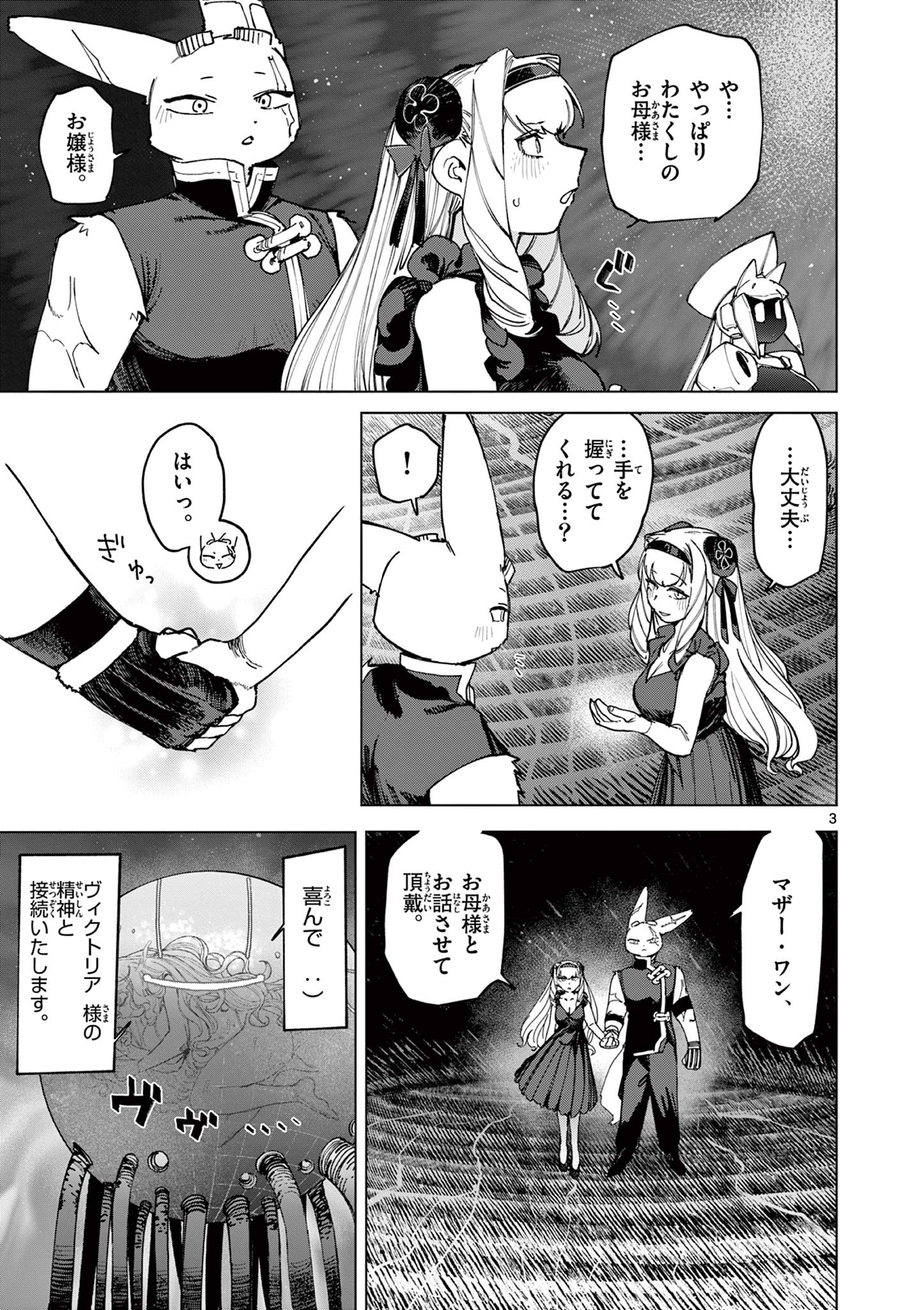 Giant Ojousama Chapter 169 5ページ