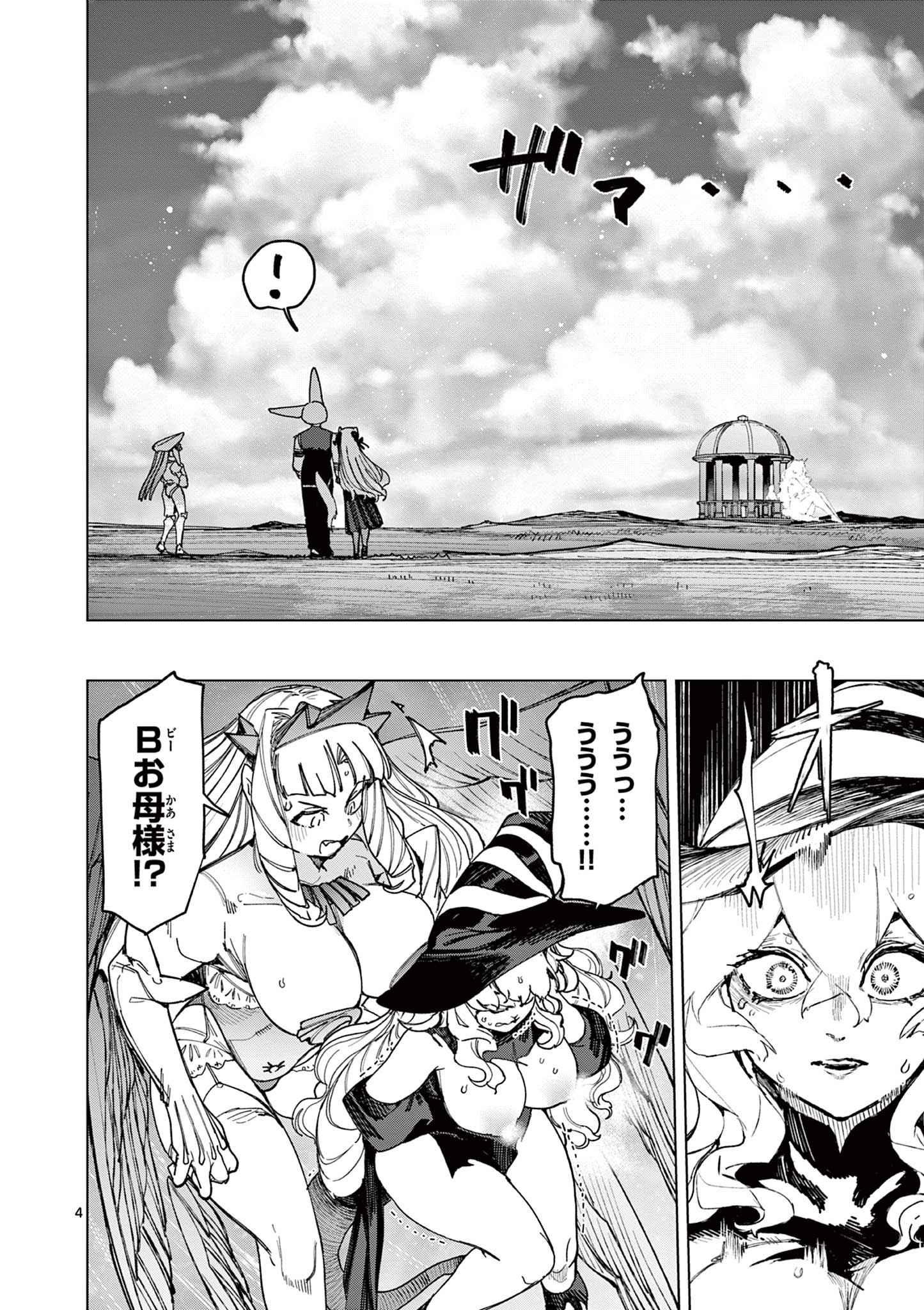 Giant Ojousama Chapter 169 6ページ