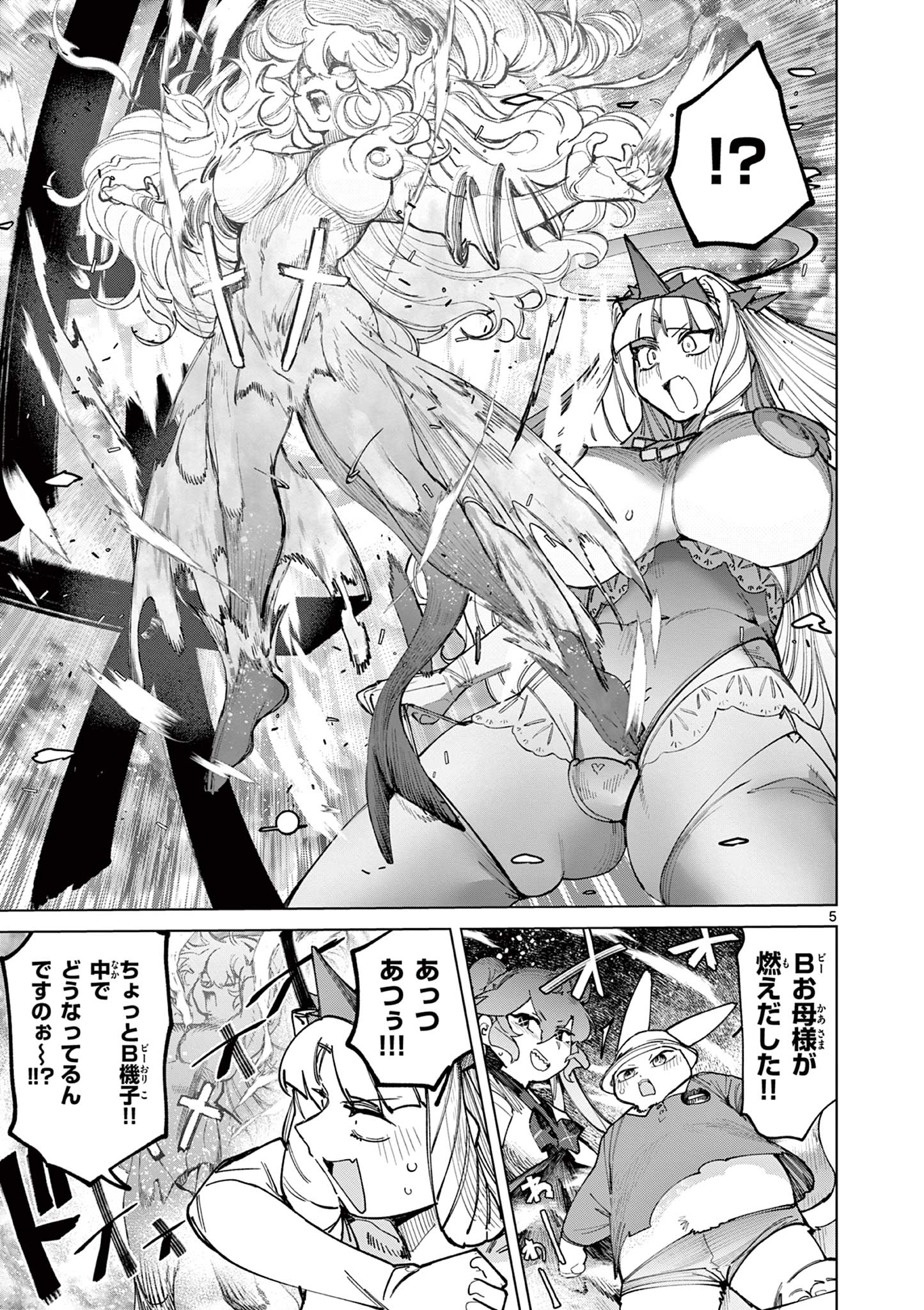 Giant Ojousama Chapter 169 7ページ