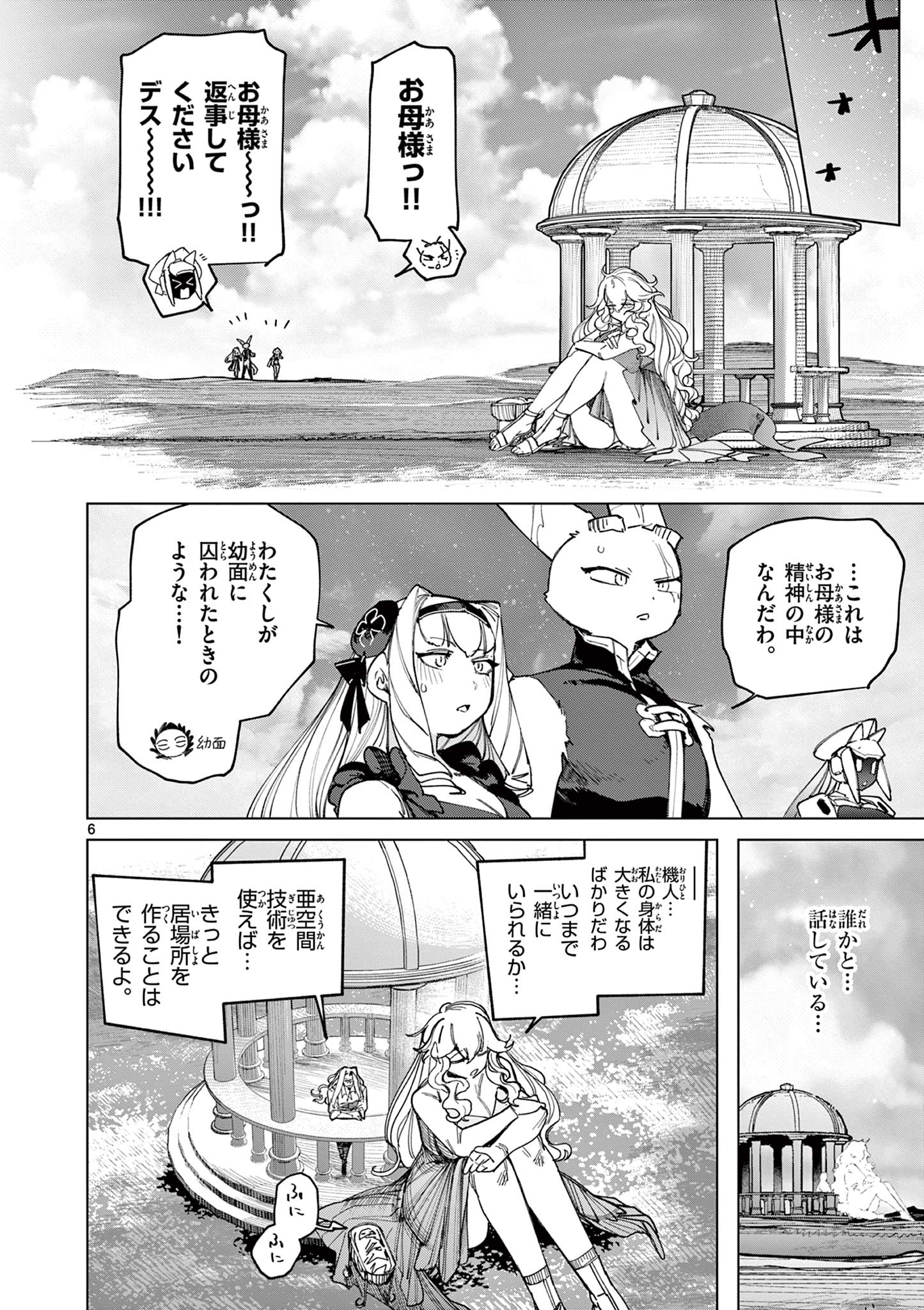 Giant Ojousama Chapter 169 8ページ