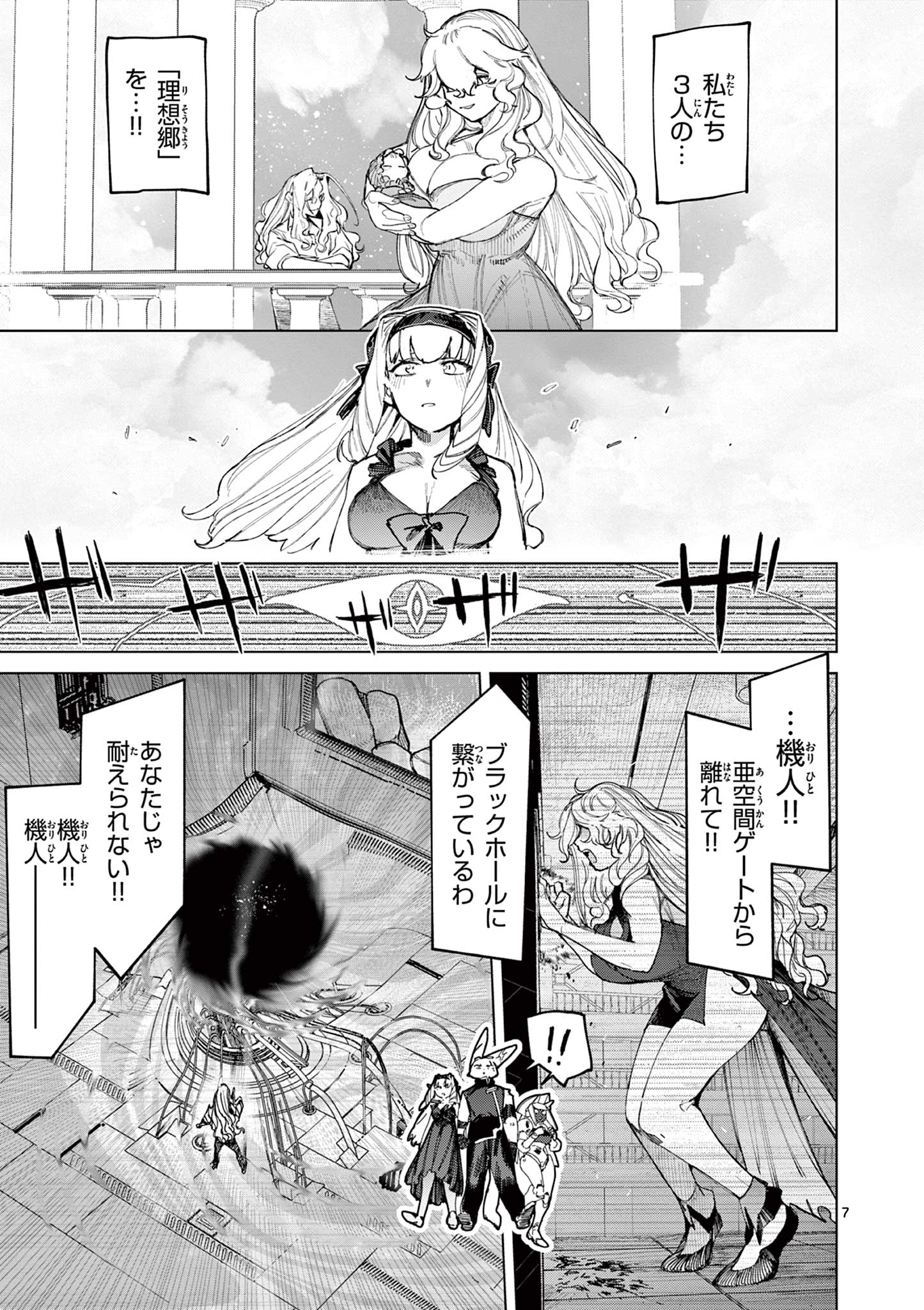 Giant Ojousama Chapter 169 9ページ
