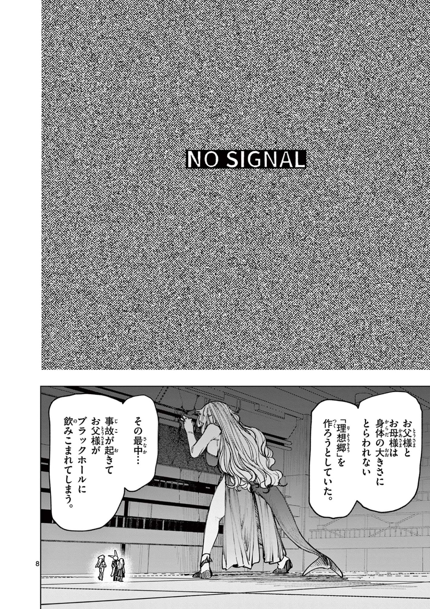 Giant Ojousama Chapter 169 10ページ