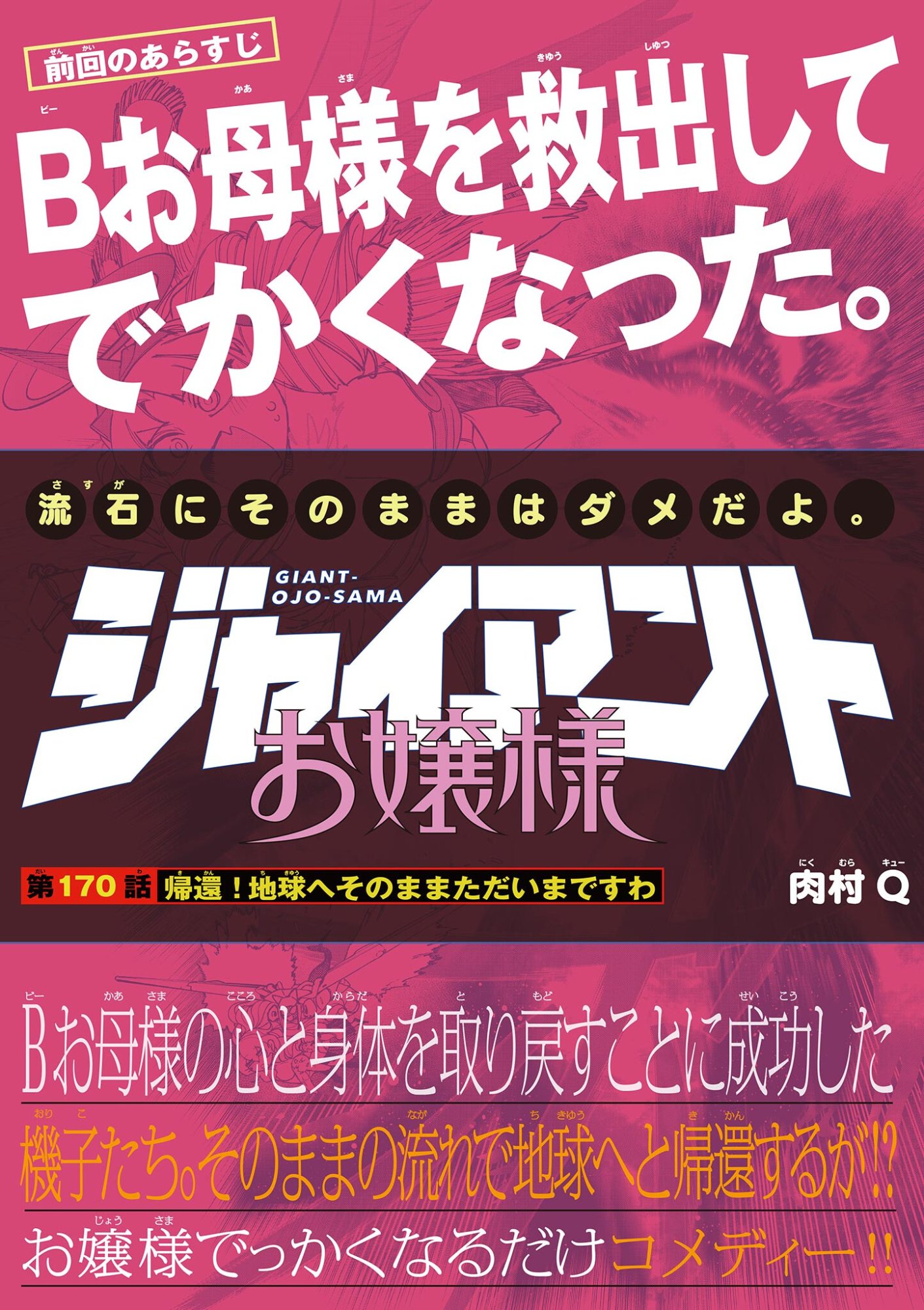 Giant Ojousama Chapter 170 1ページ