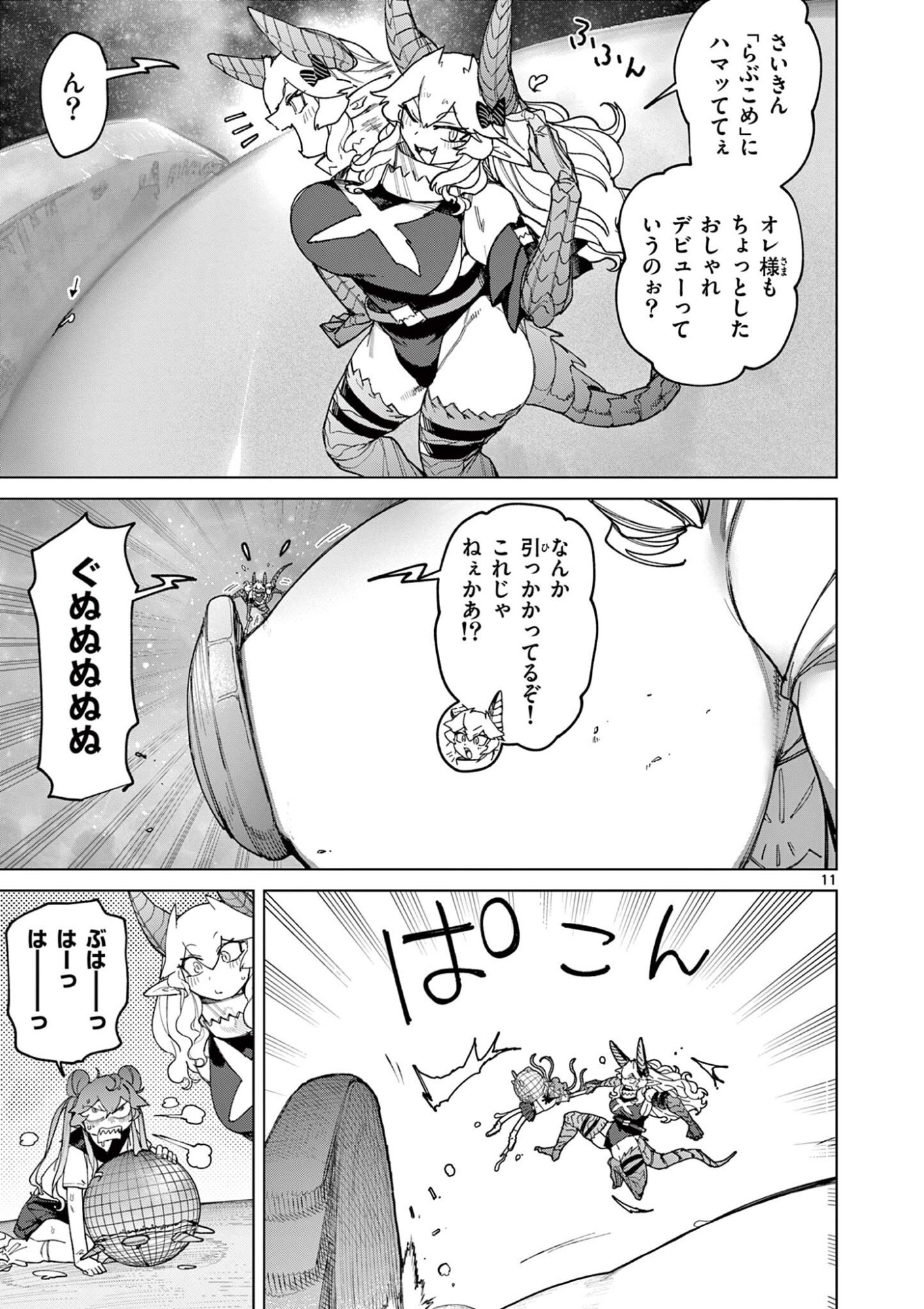 Giant Ojousama Chapter 170 13ページ